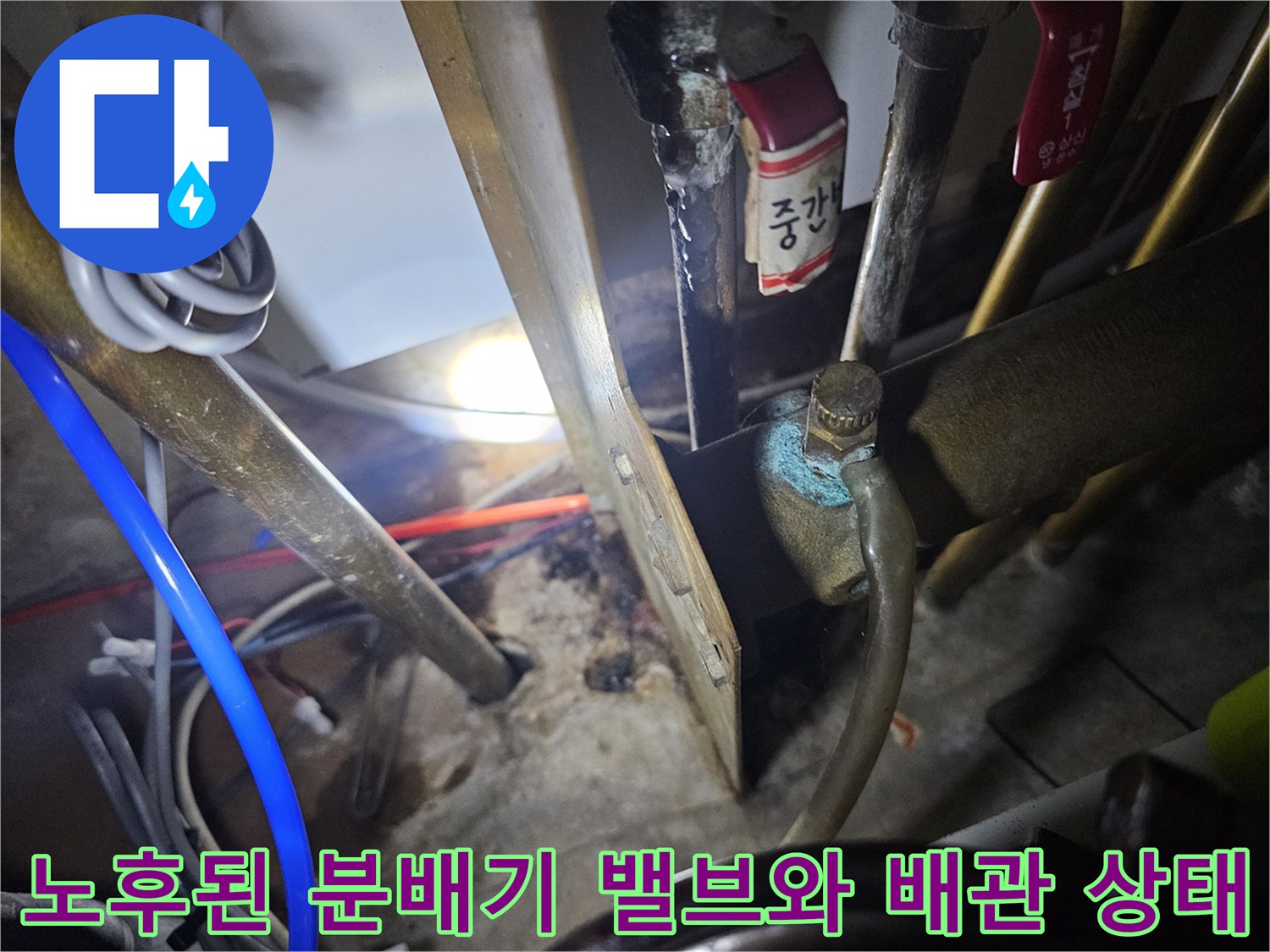 안산 단원구 현장의 물샘이 진행 중인 분배기 상세