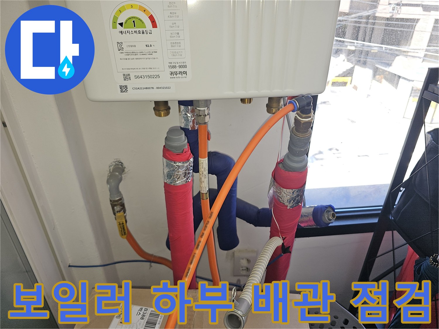 다양한 색상의 보온재로 감싸진 보일러 연결 배관들