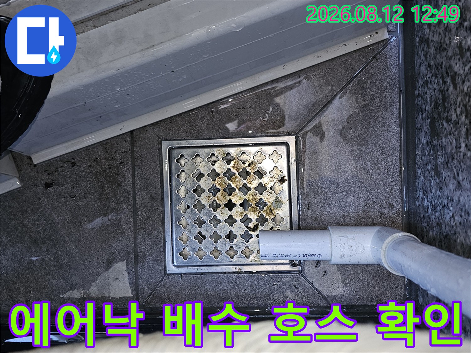물기가-있는-바닥-배수구와-연결된-배관