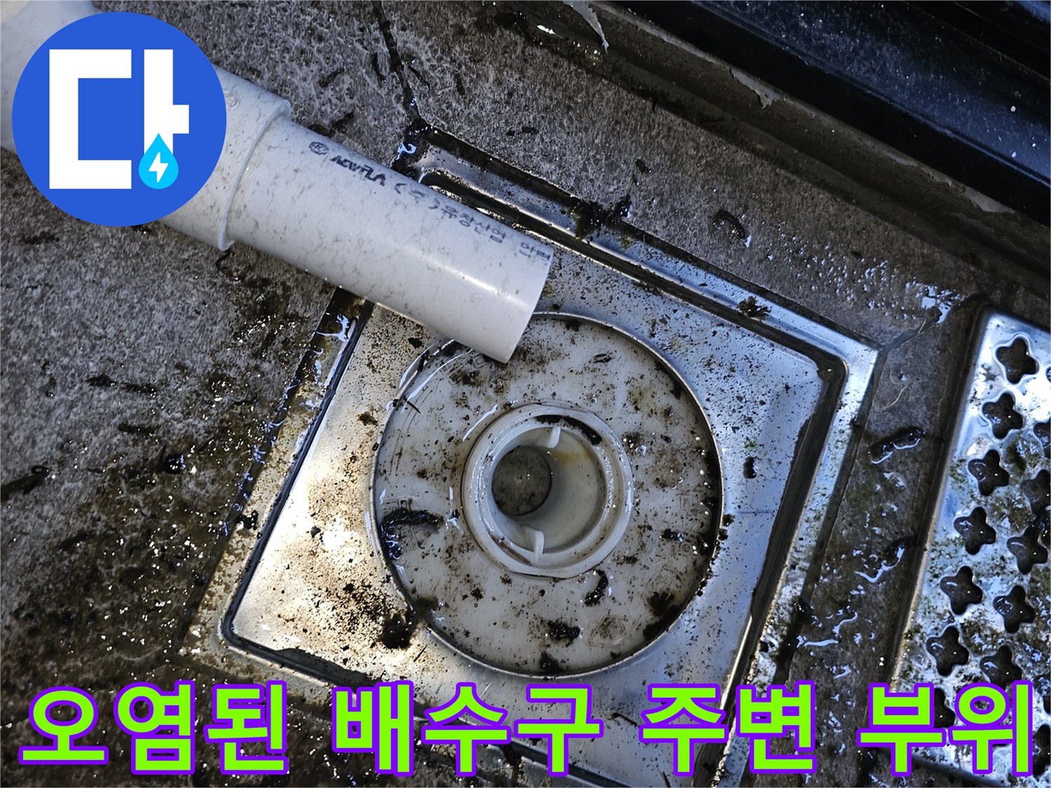 물때와-이물질로-오염된-배관-연결부