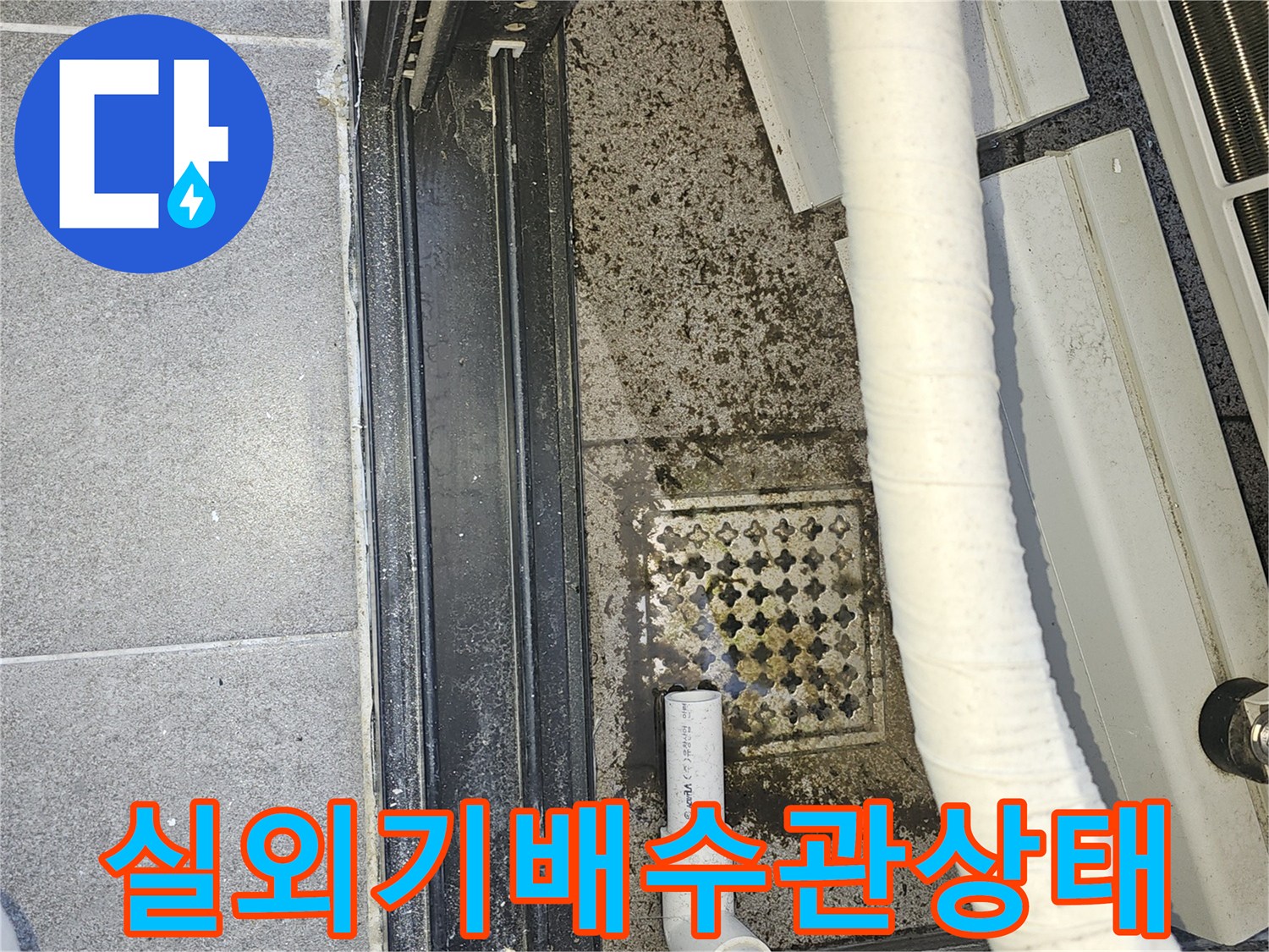 배수구-주변의-축축한-바닥-상태