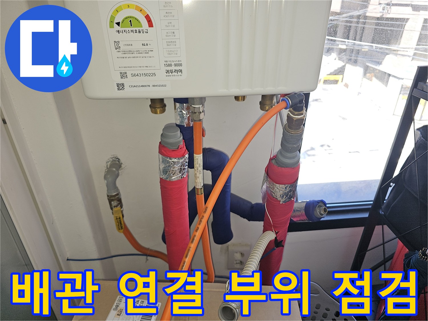 보일러 하단-연결부 은박 테이핑 마감 상태