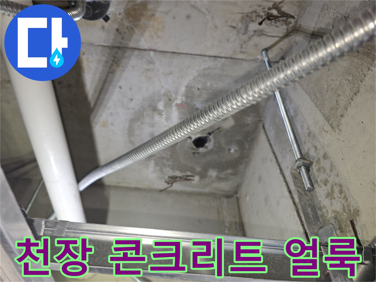 콘크리트-슬래브-표면의-젖은-얼룩-상태