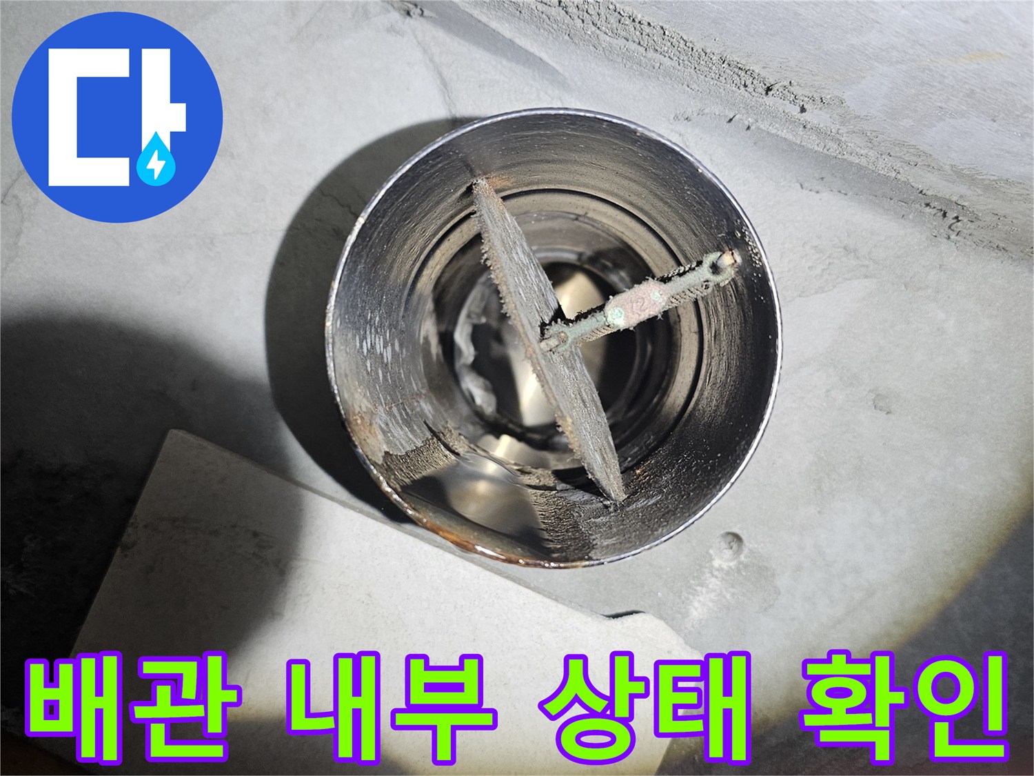 화장            장실-배관-내부-결함-상태-확인