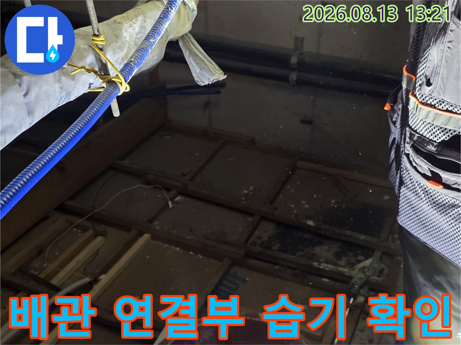 PVC-배관-연결부-습기-및-오염-상태-사진