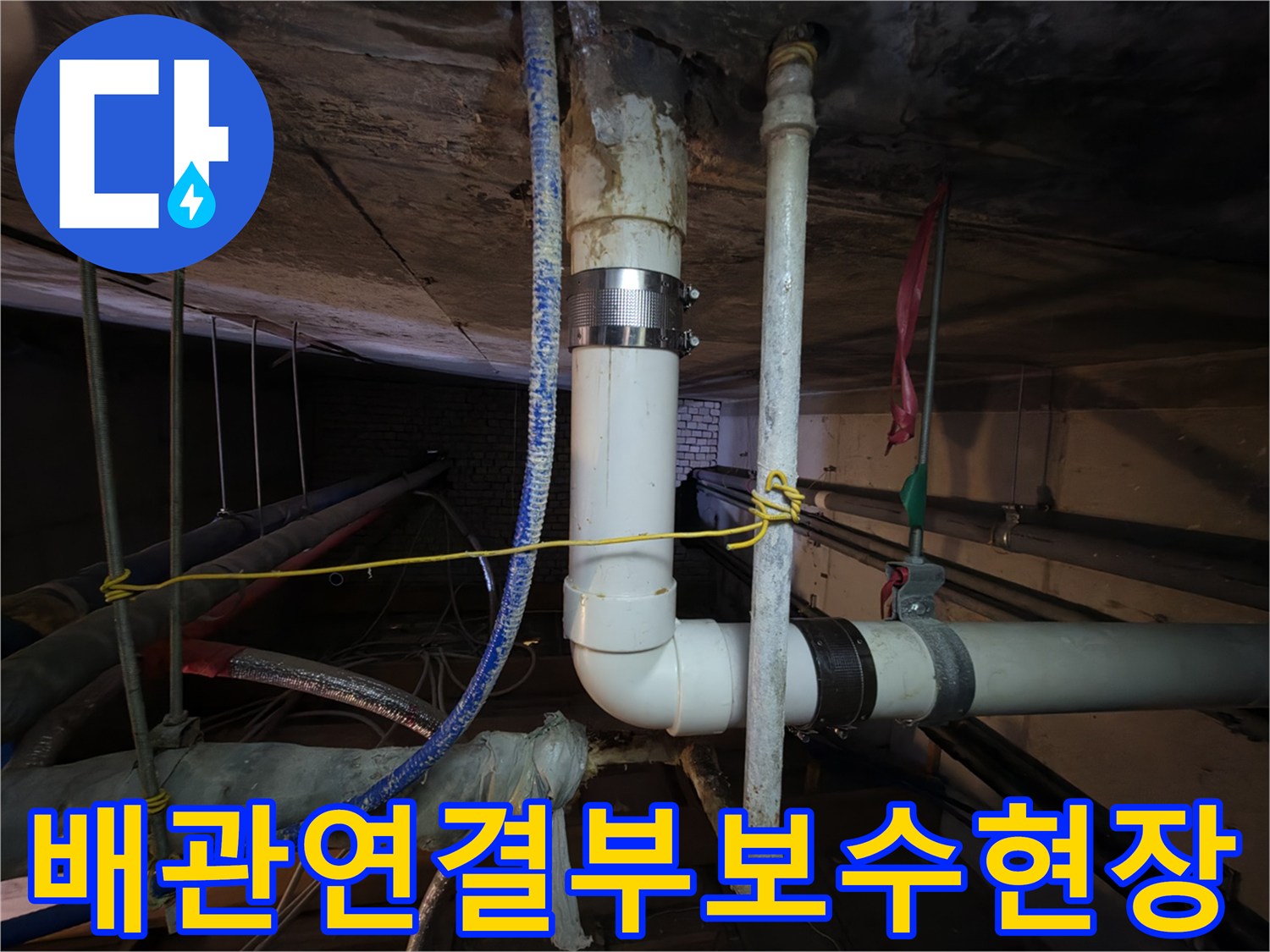 배관-연결-부속-누수-흔적-포착