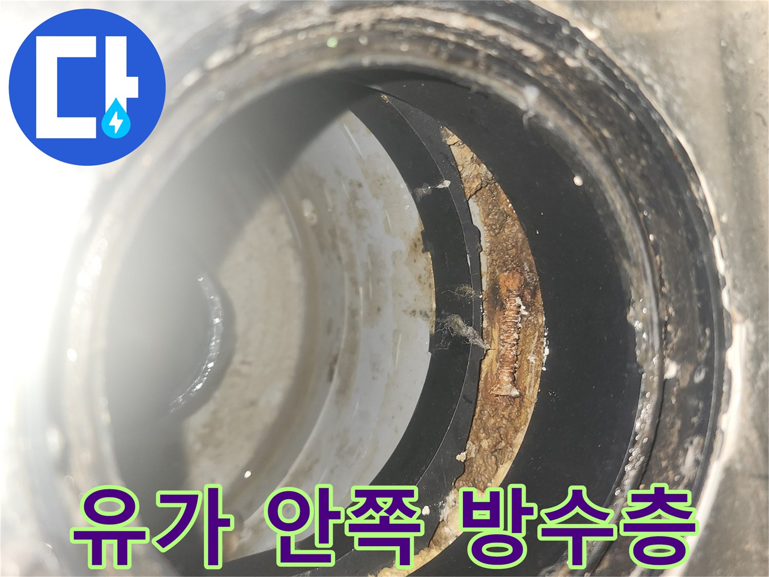 세탁실-유가-내부-방수-결함-모습
