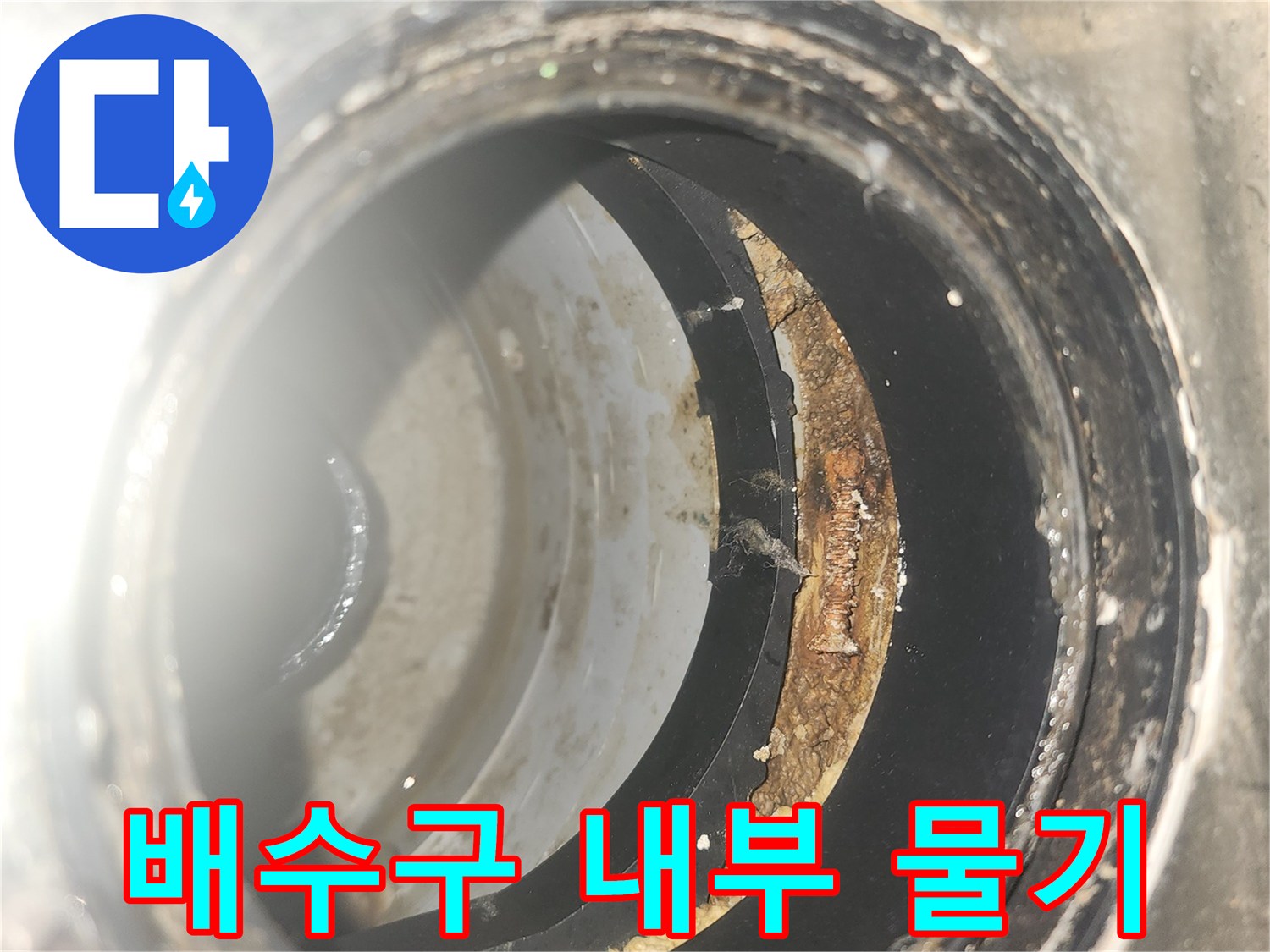 유가-내부-배관-주변-물샘-확인