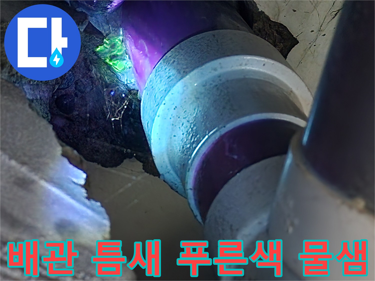 하수-배관-연결부의-누수-현상-포착