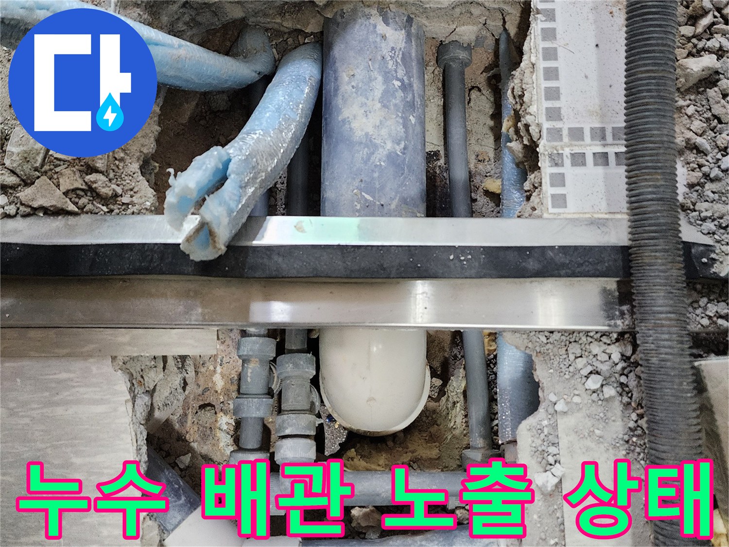 하수관 및 연결 부품-물샘 지점 정밀 진단 중
