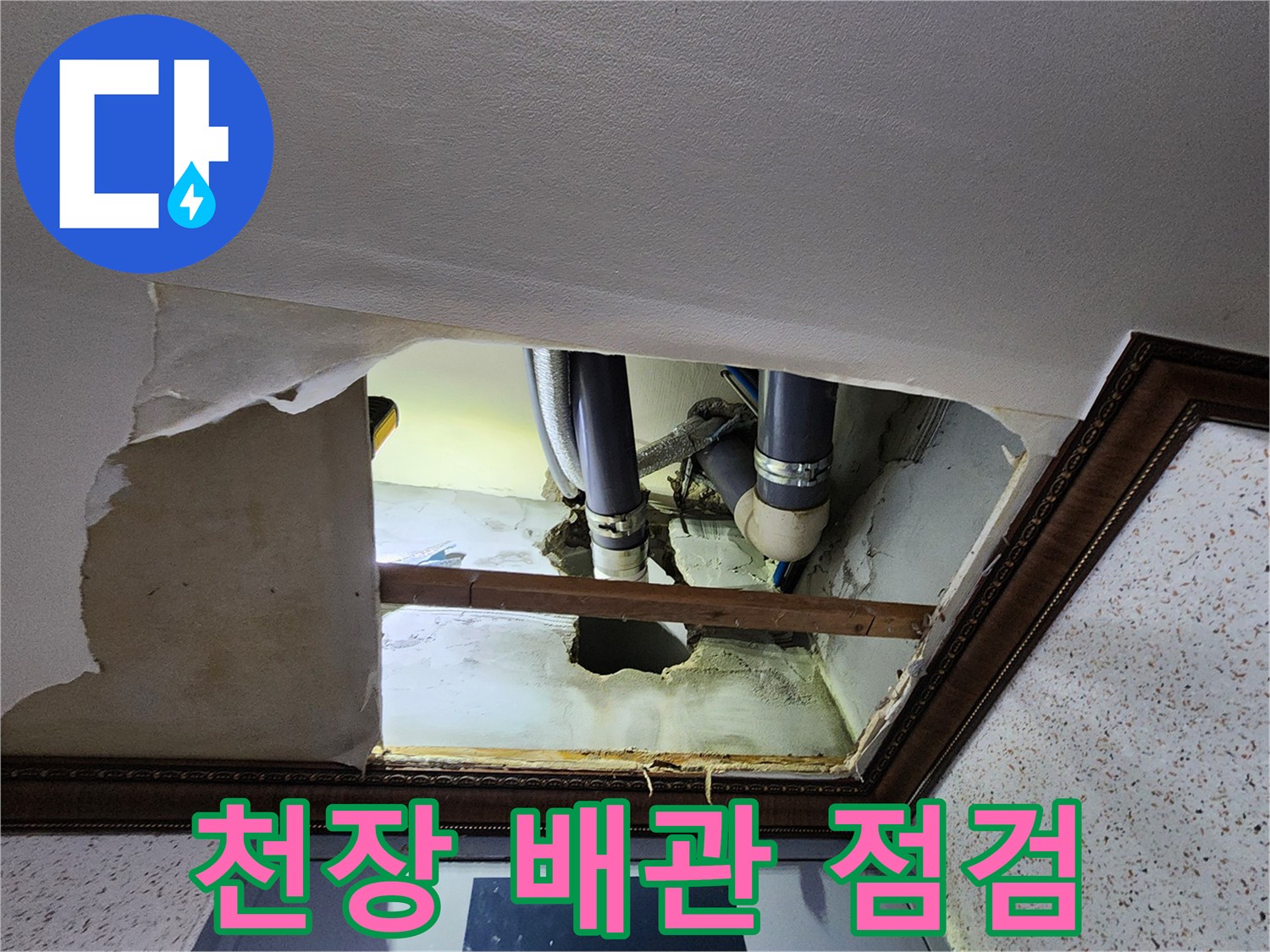 화장실-천장-내부-배관-상태-확인