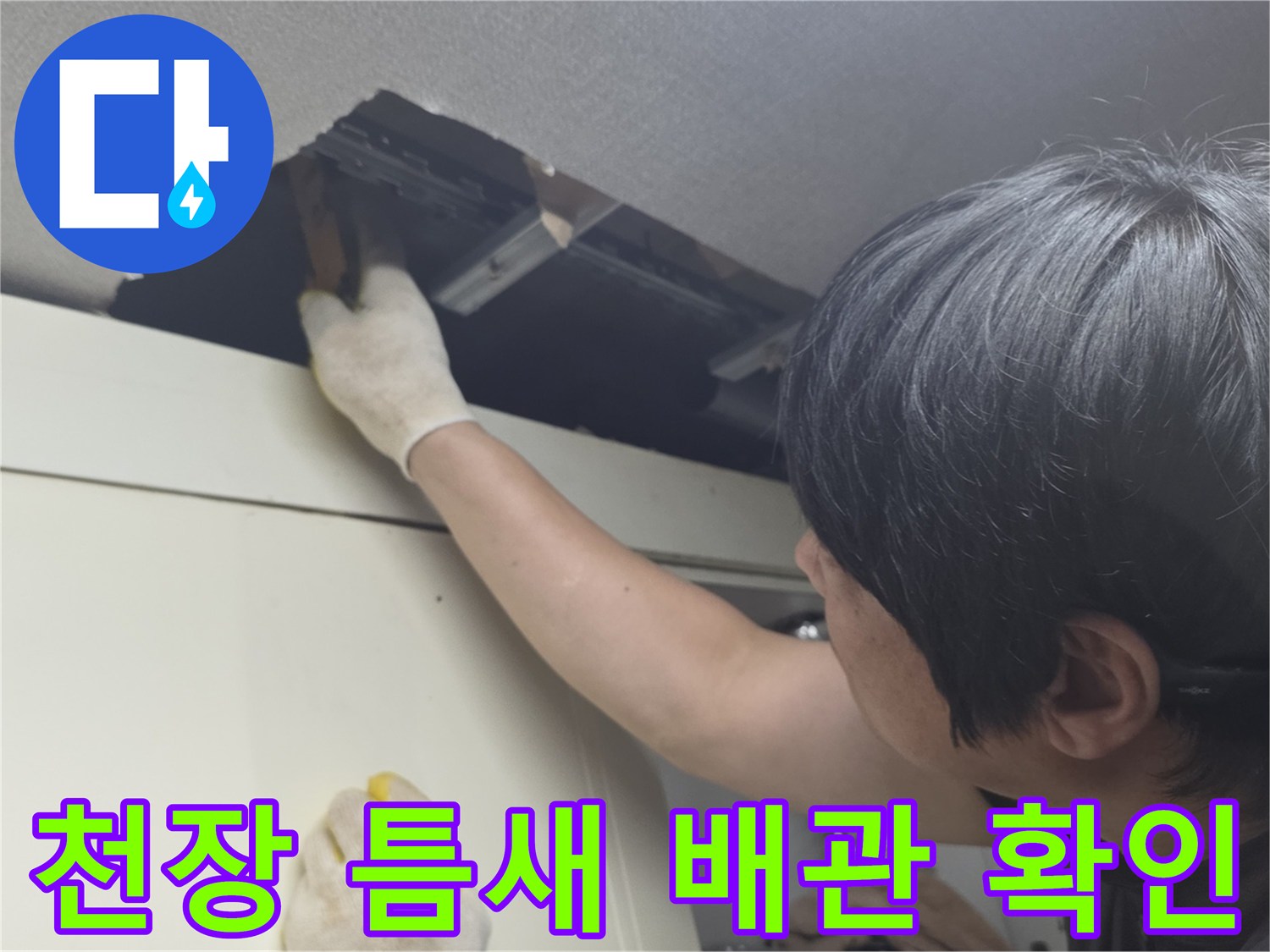 싱크대-위쪽-천장-배관-구조-점검