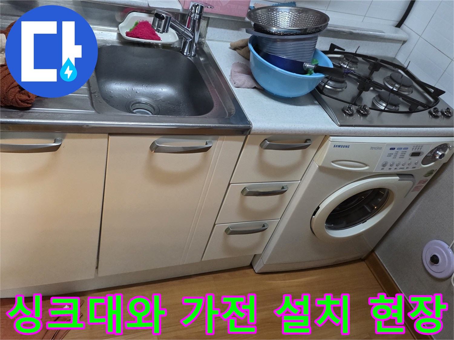 주방-내부-싱크대-및-세탁기-근접-사진