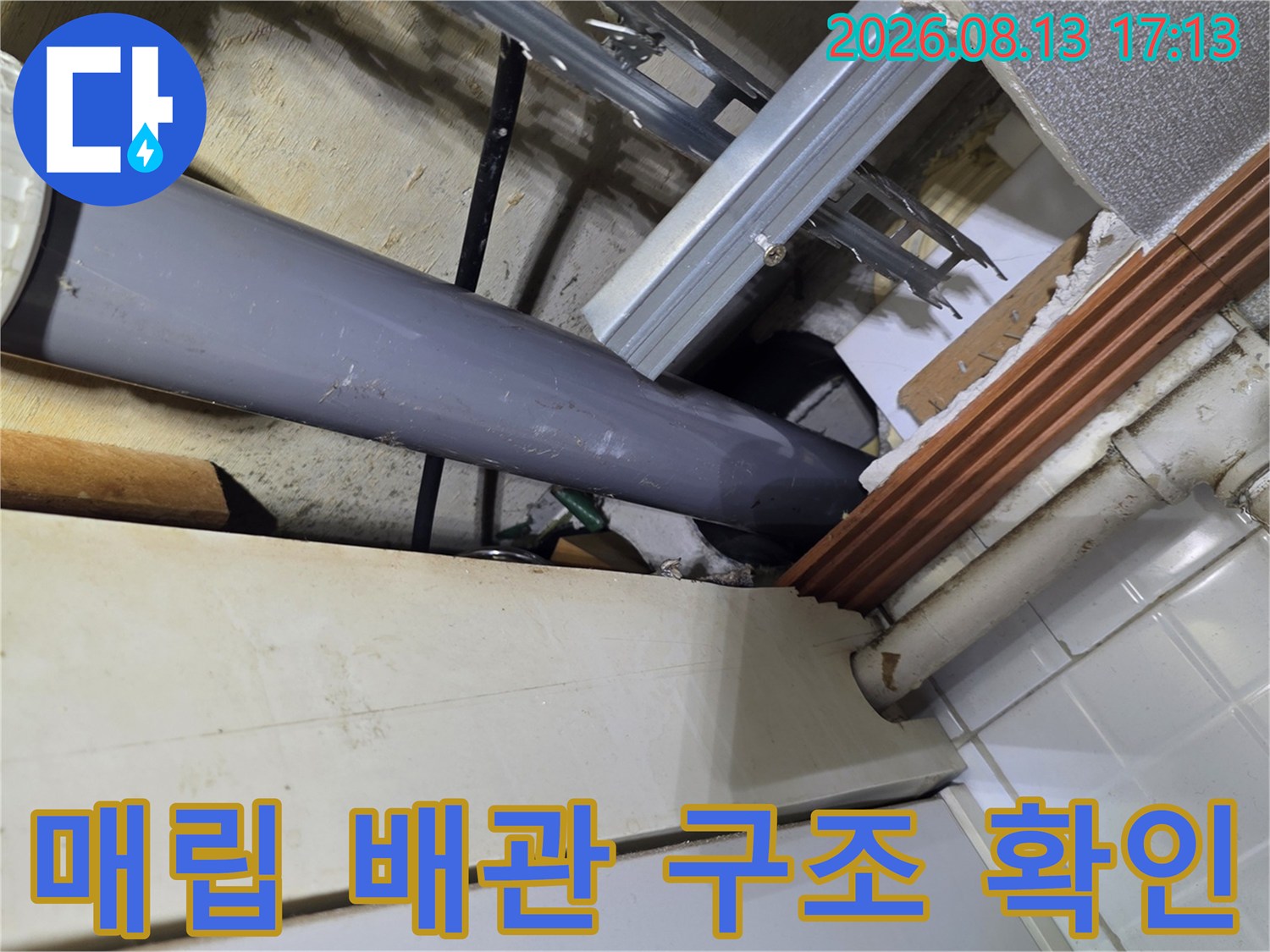 천장 내부의-복잡한 배관 및 구조물 모습