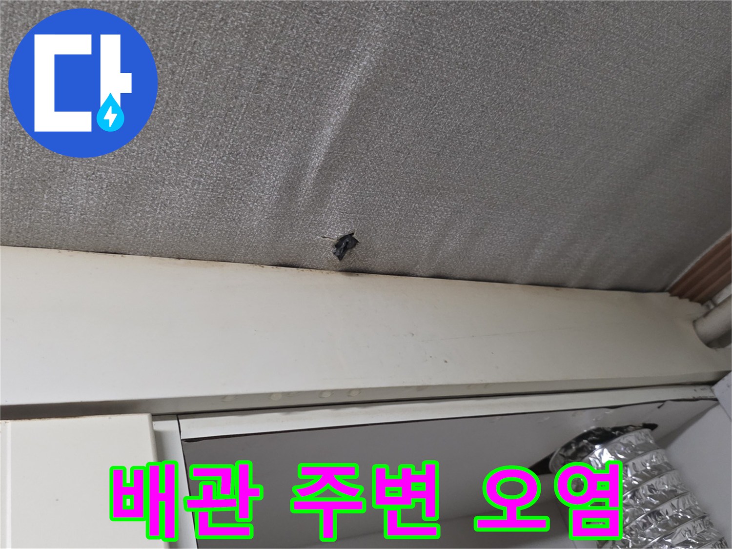 천장 텍스 표면의 미세한 누수 흔적 사진