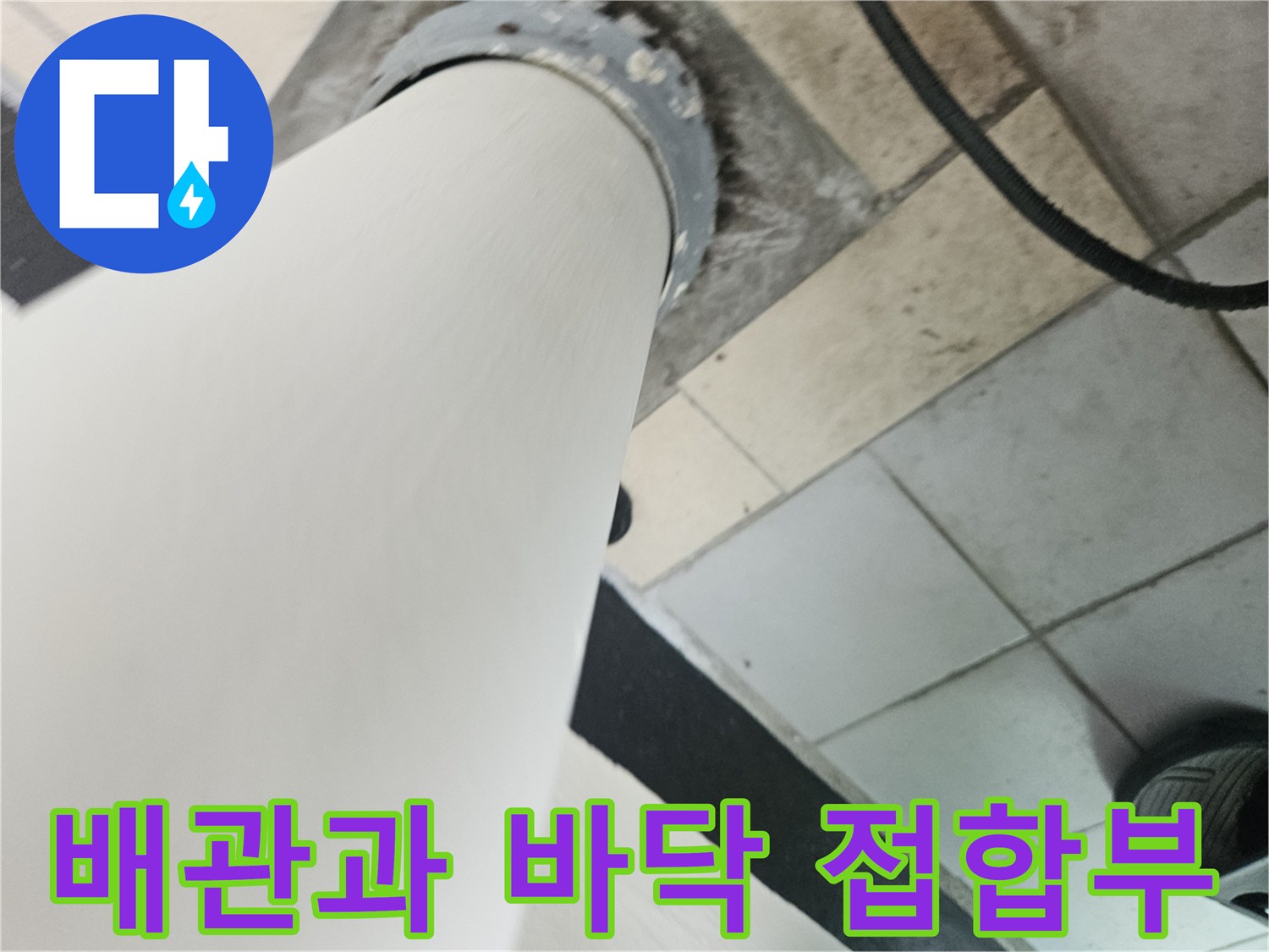 우수관-배관-하단-마감재의-노후화된-모습