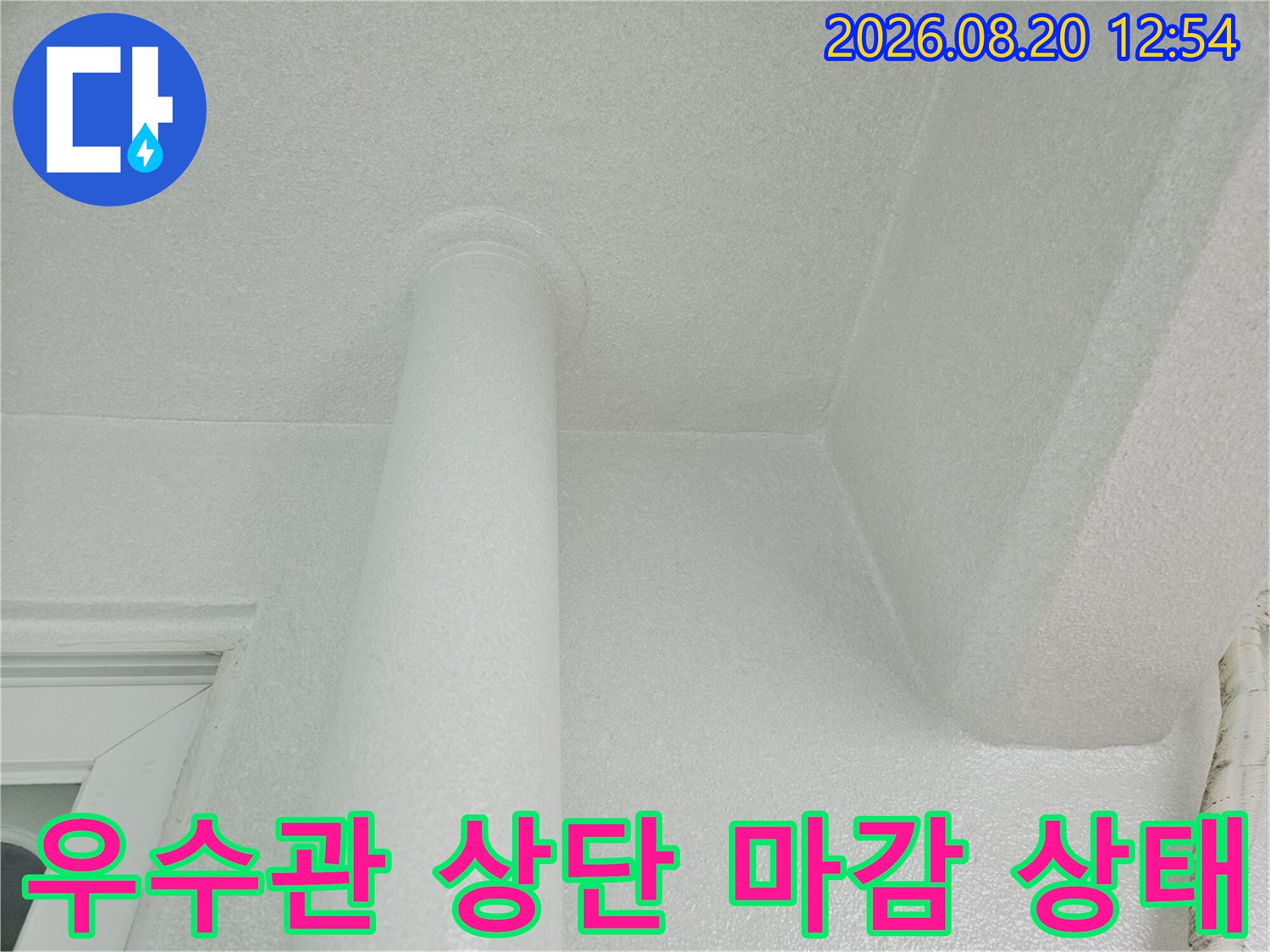 천장 구조물과 우수관이 만나는 지점의 상세 모습
