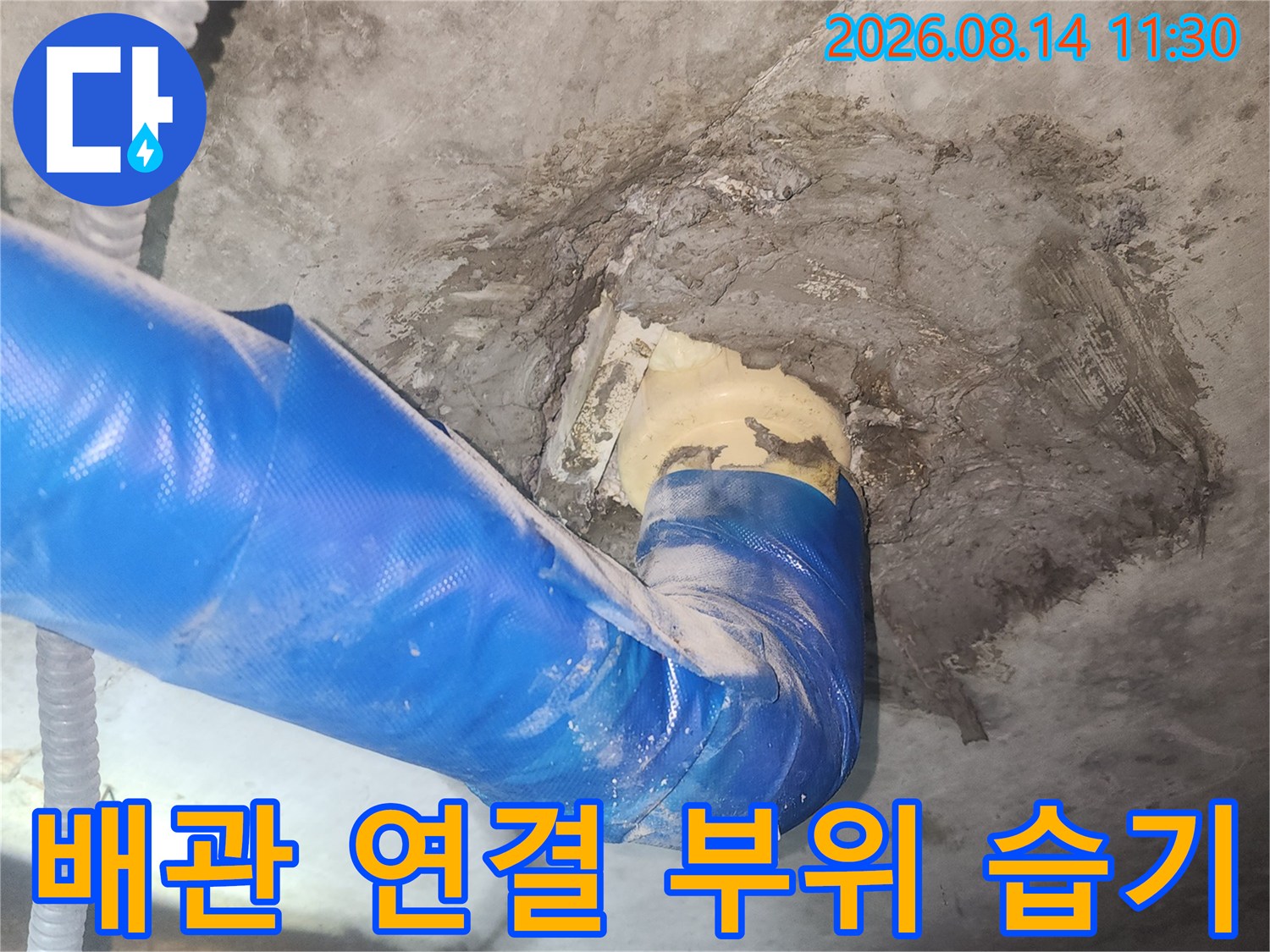 습기가 젖어있는-배관의-연결 마감 부위