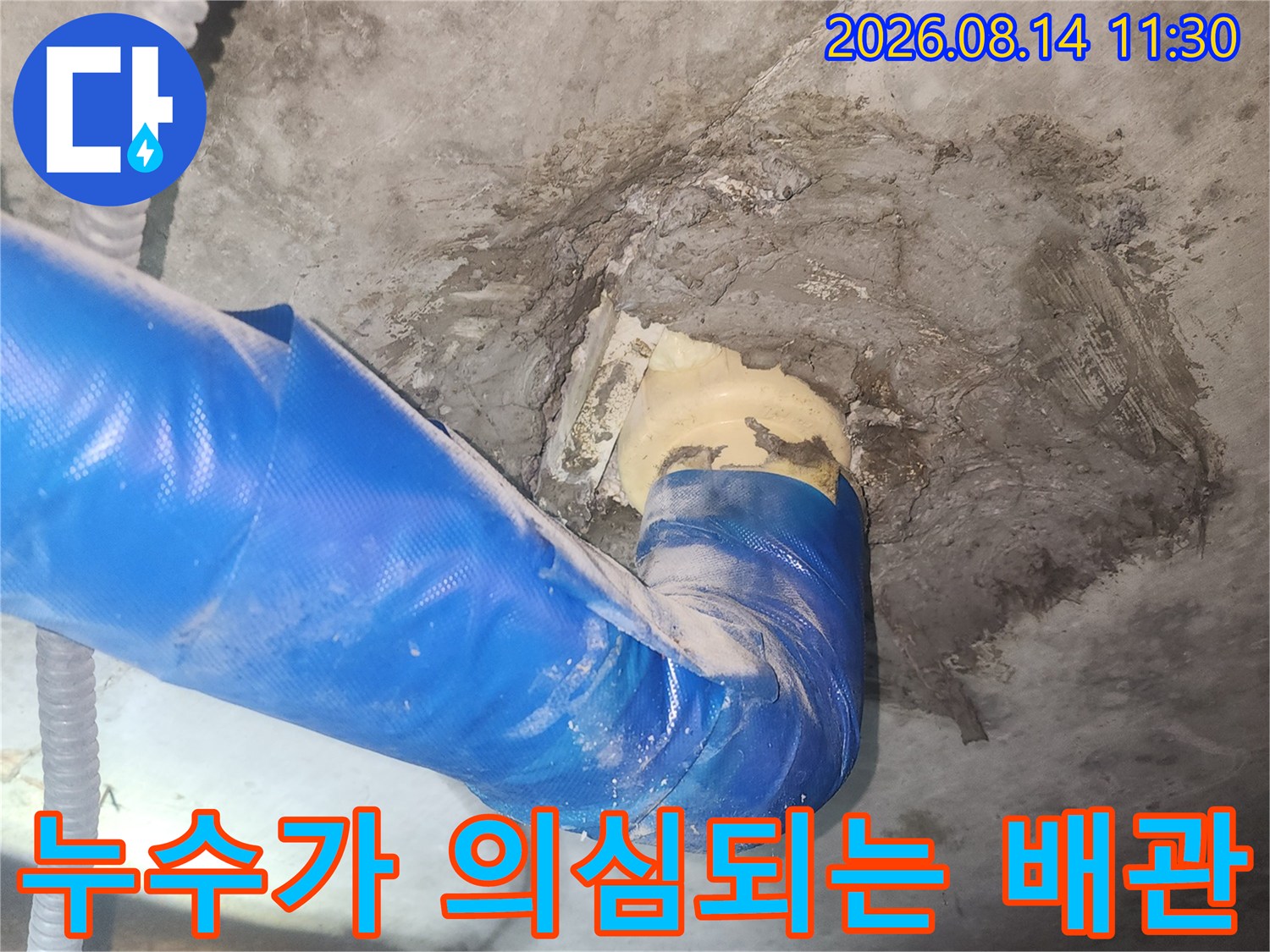 파란색 보온재가-씌워진-배관의-연결부 상태