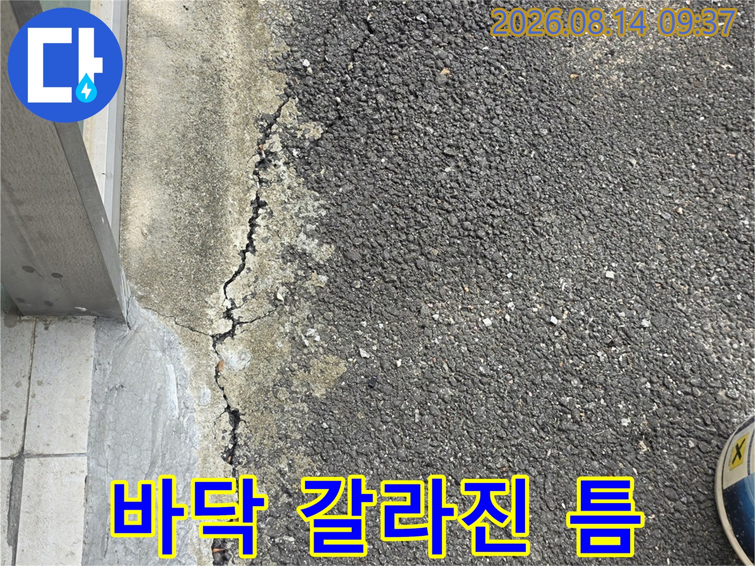 아스팔트 바닥면-길게 이어진 균열과 틈새 상태