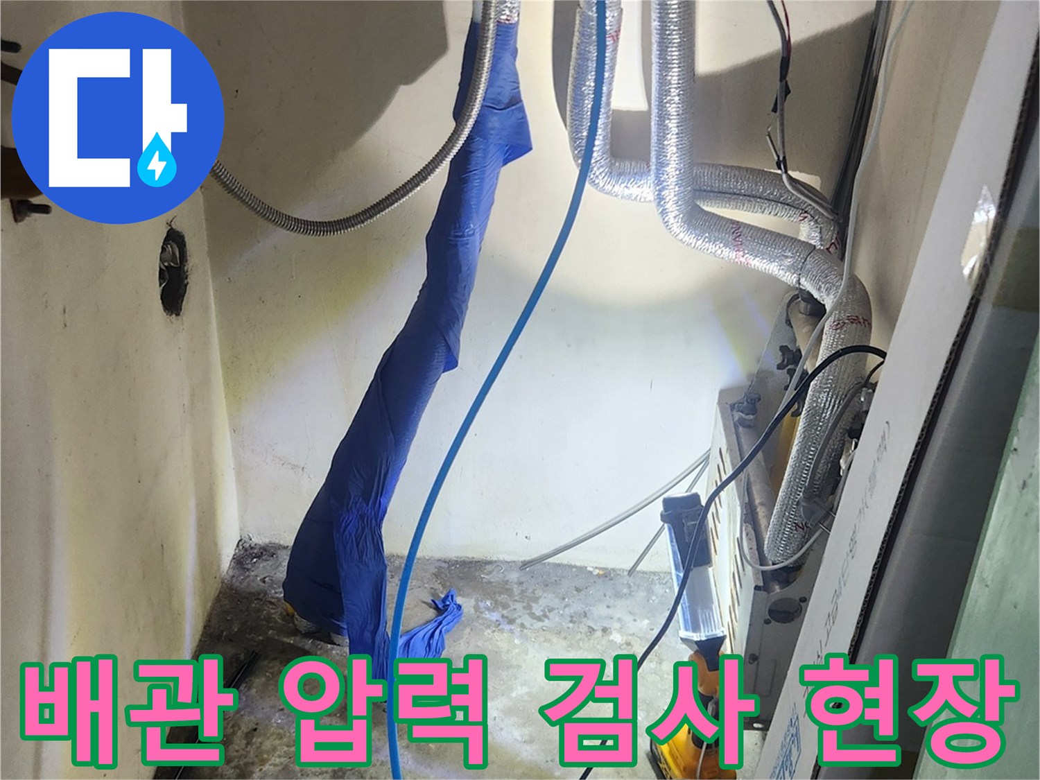 보일러-연결-배관-공압-테스트-중