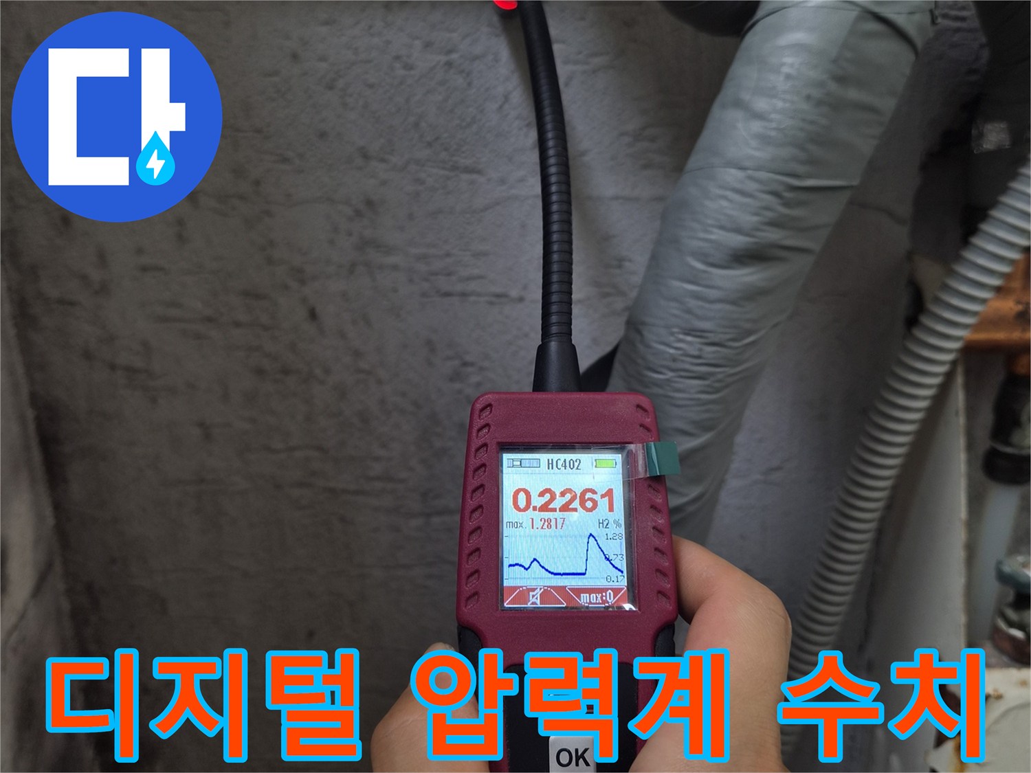 배관-누수-여부를-판단하는-압력계-측정-장비