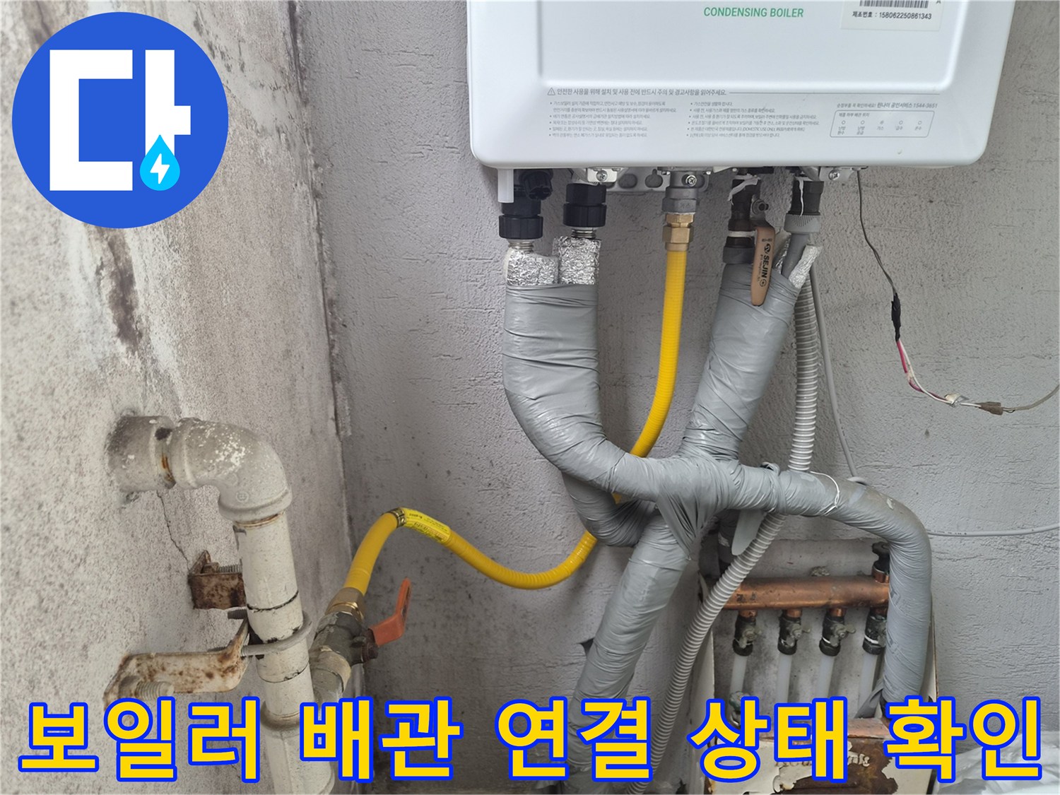 보일러 하단-은색 테이핑된-배관들