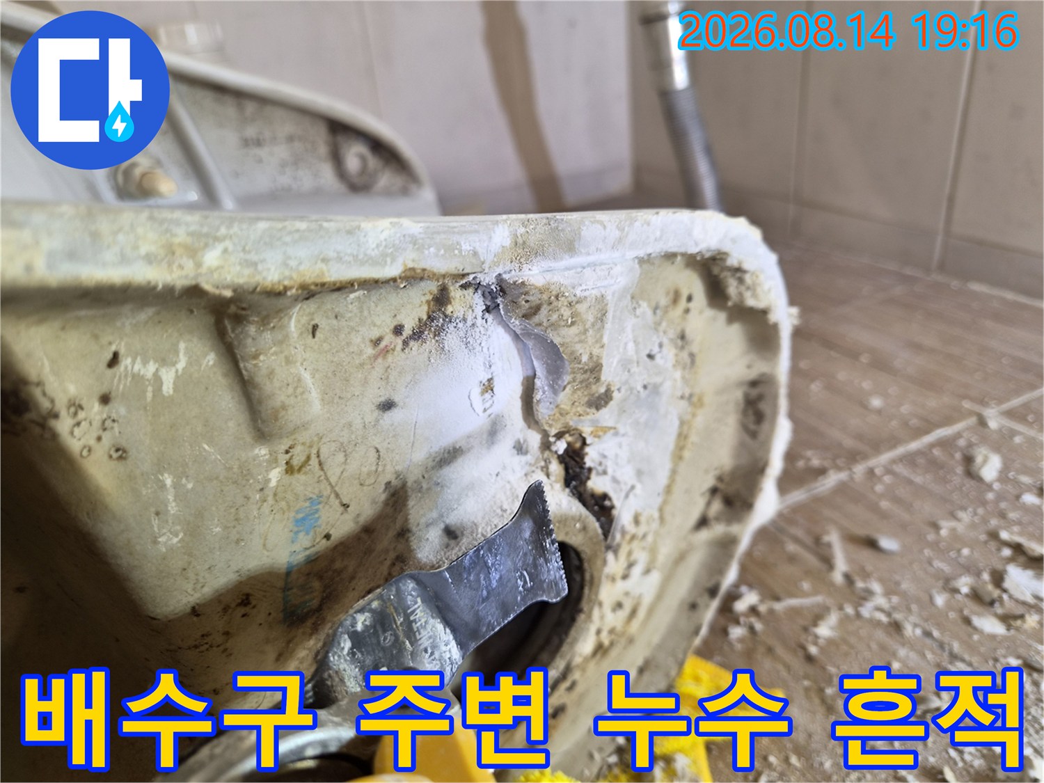 습기가 가득한-화장실 배수구 연결 부위