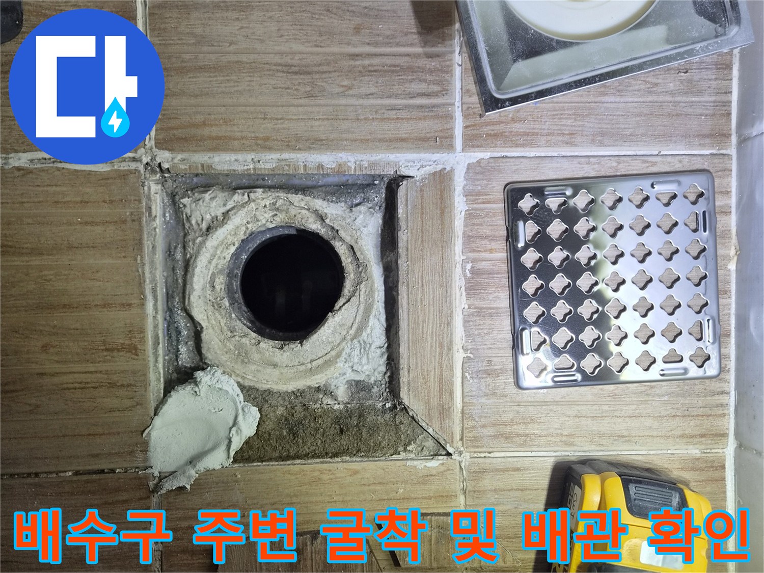 화장실-바닥-배수구-주변-배관-노출-현장