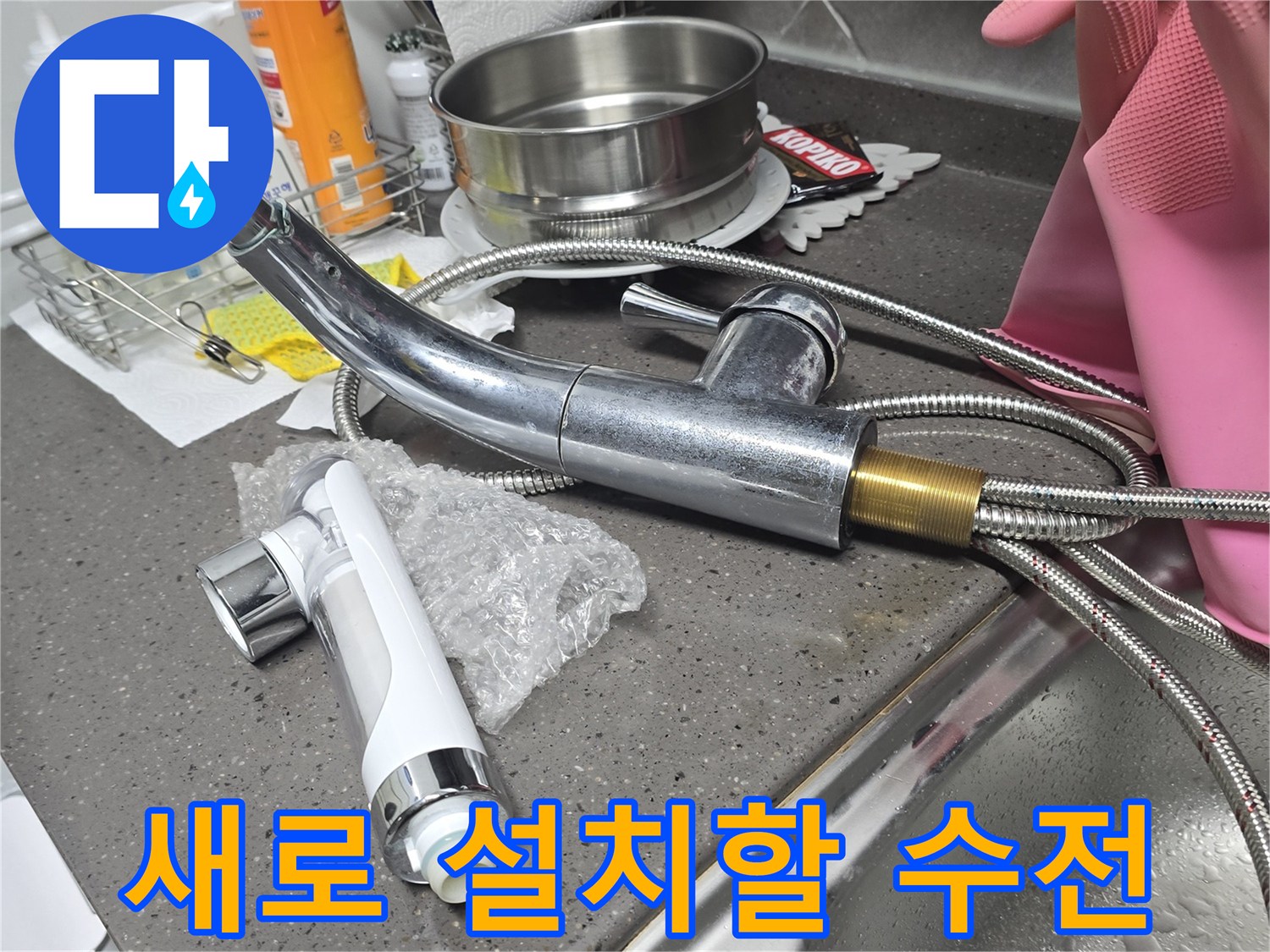 싱크대-하부장-내부-새-수전-세트