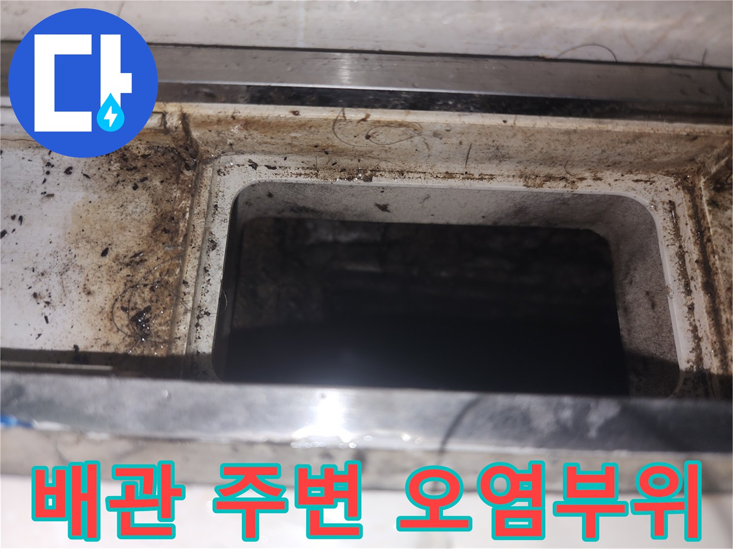 습기로-인해-검게-변한-싱크대-하단-틈새