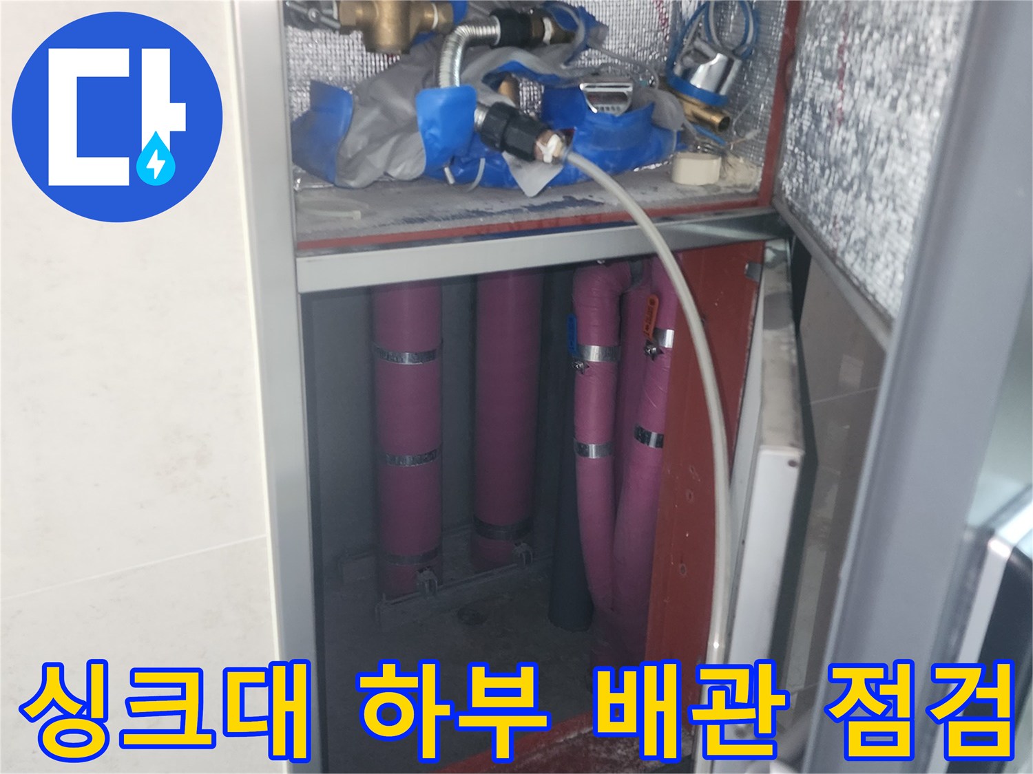 싱크대-하단-배관-공압-테스트-진행-모습
