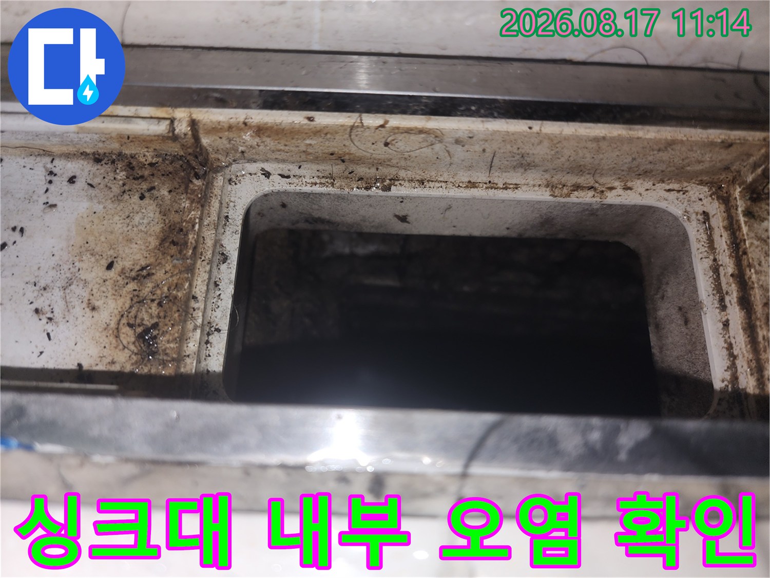 싱크대-하부장-구석의-물기-및-배수구-오염-흔적