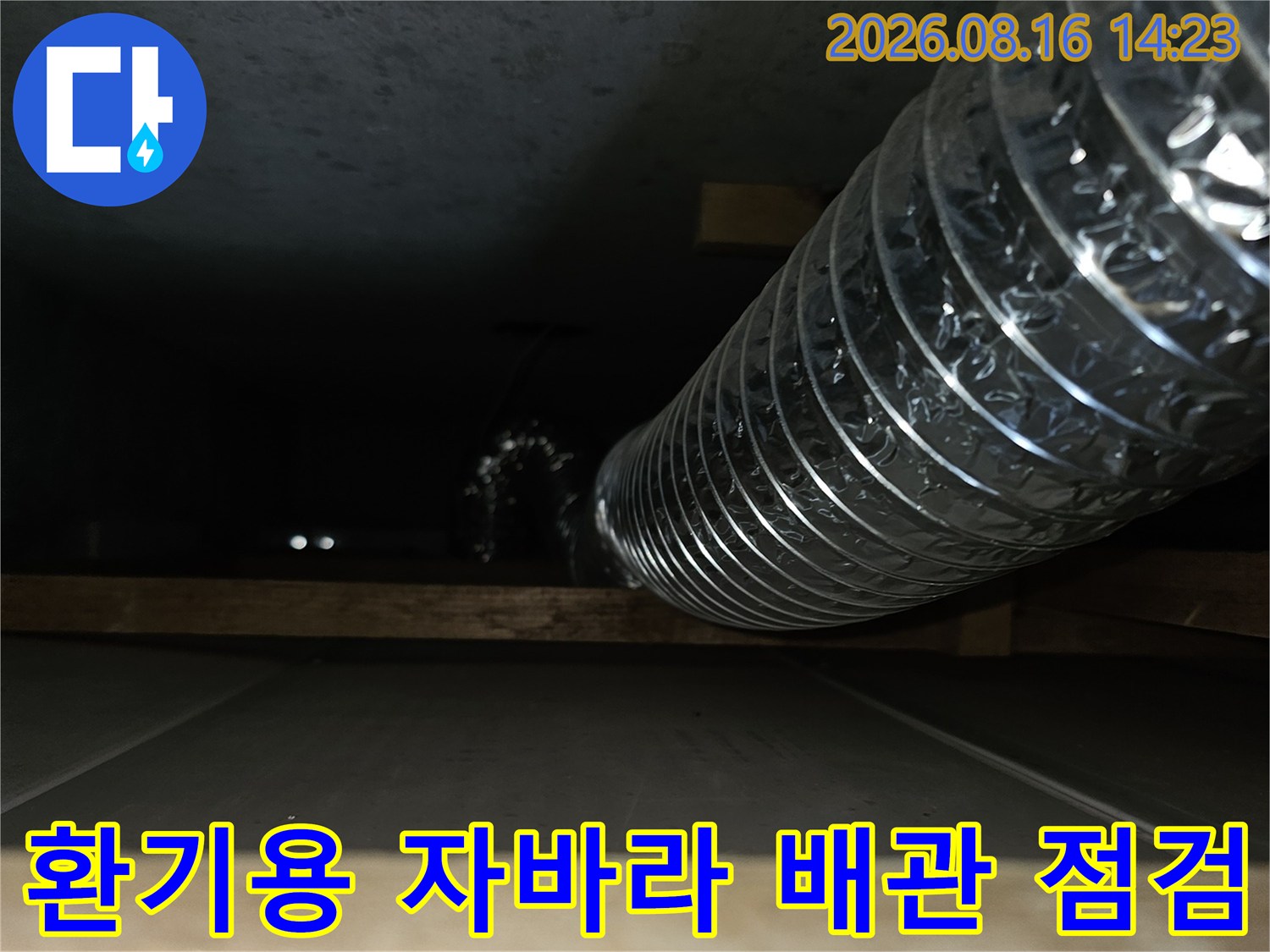 천장 내부 은색 환기 배관과 목재 지지대 사진