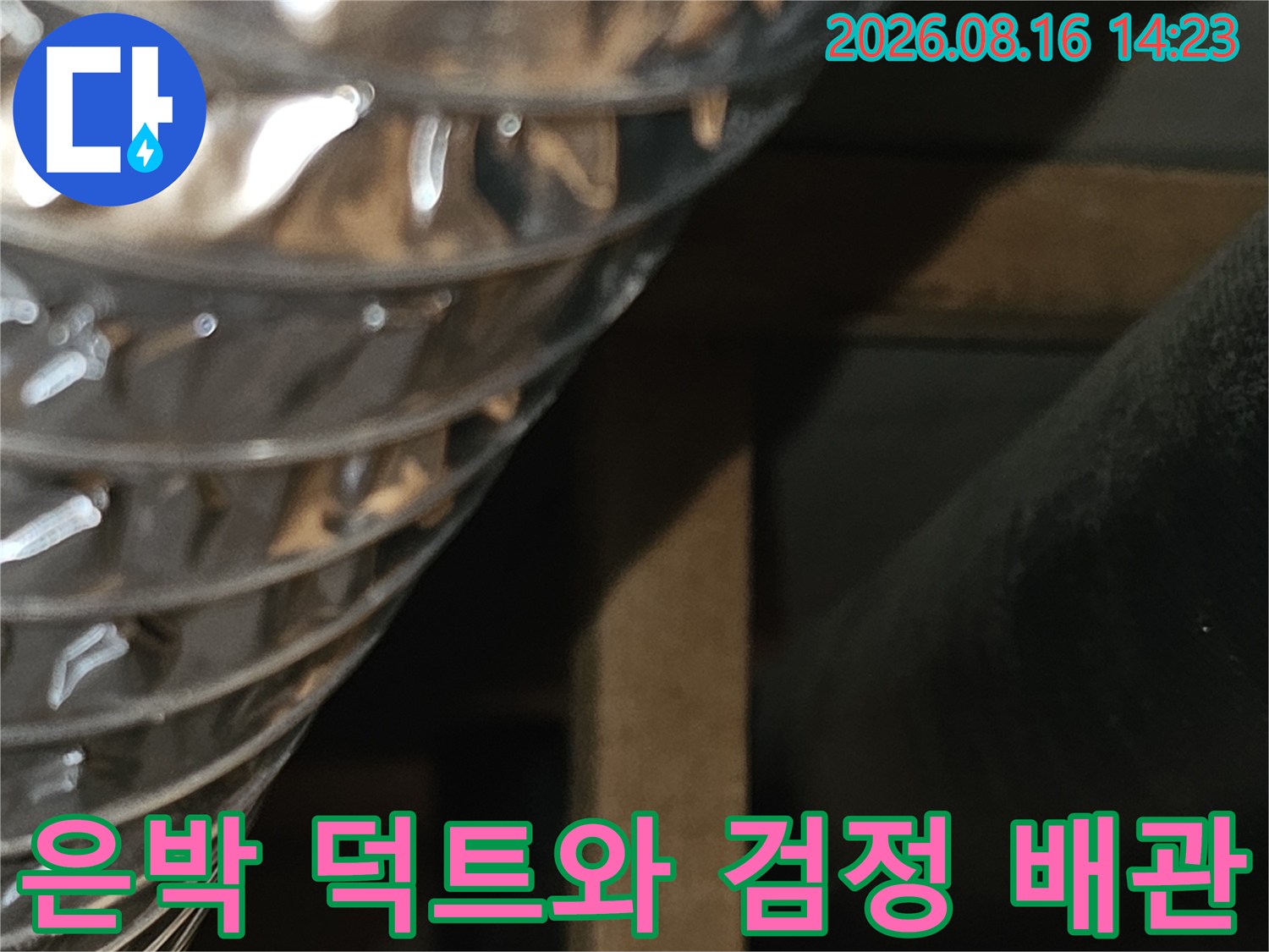 천장 내부의 은박 에어덕트와 배관 구조