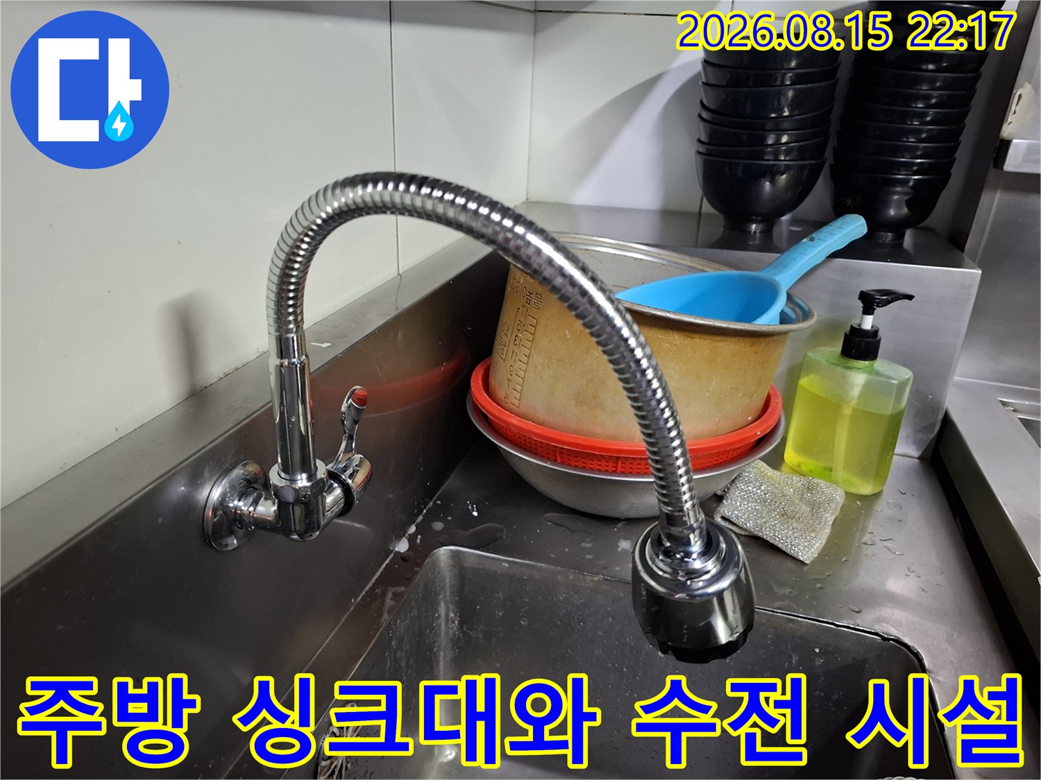 식당 주방의 스테인리스 싱크대 설비입니다.