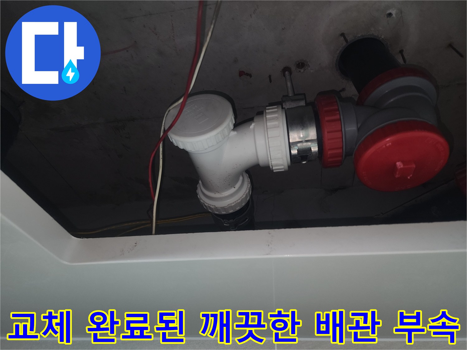 노후-부품-제거-후-신규-부속-장착