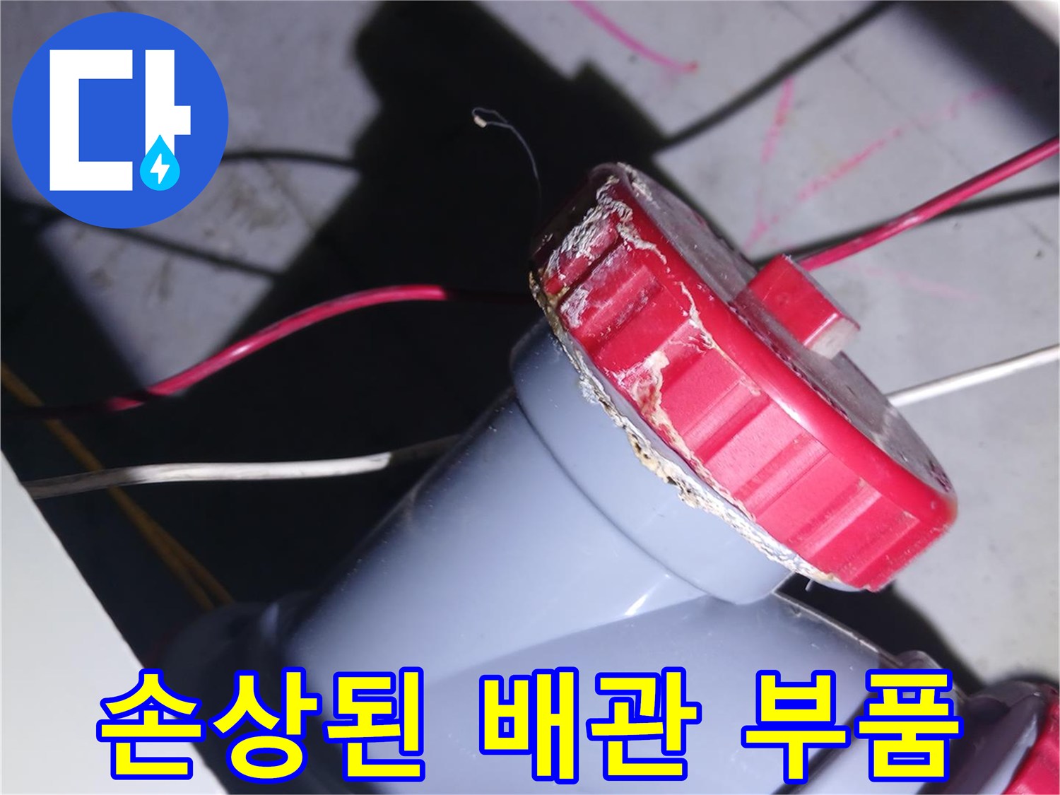 누수-흔적이-남은-회색-소재구-부속