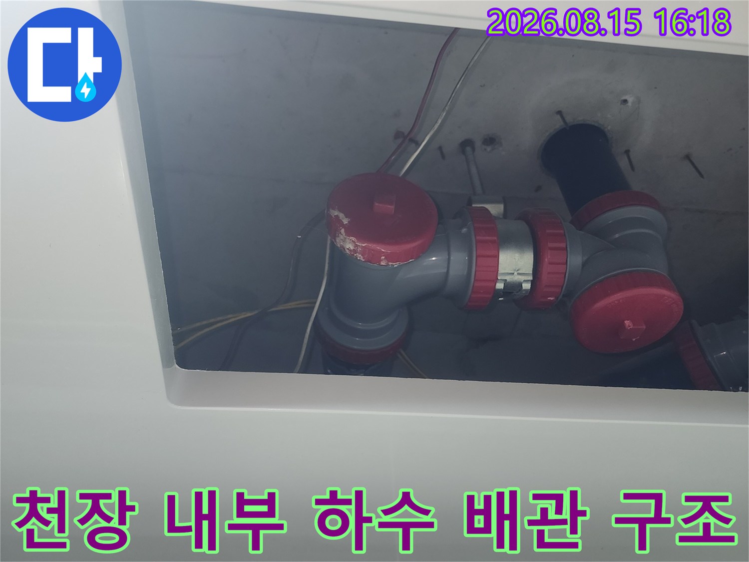 배관 연결 부위의-붉은색 마감재와 소재구 근접 촬영