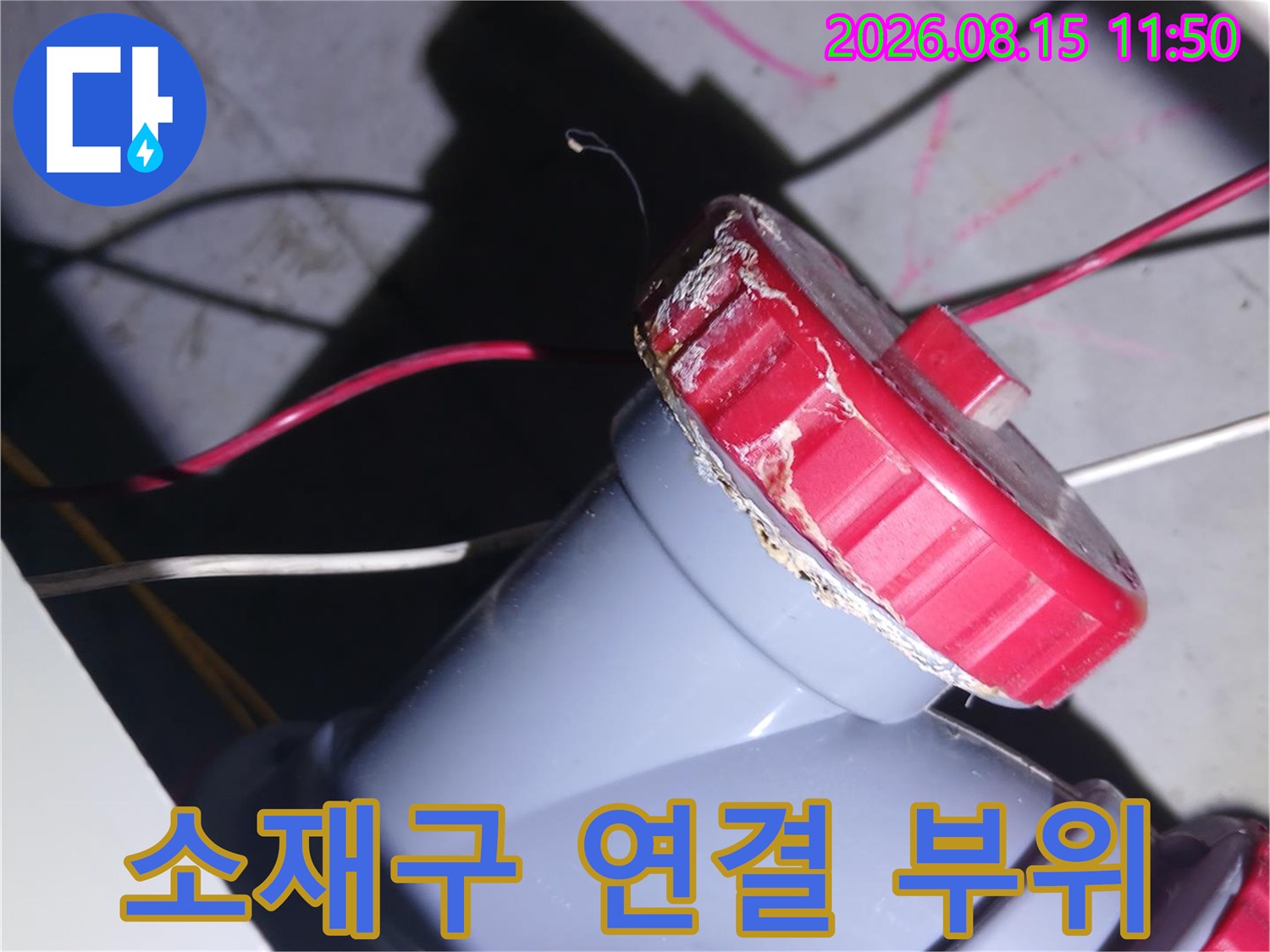 배관의 붉은색-소재구 캡 주변 상태입니다.