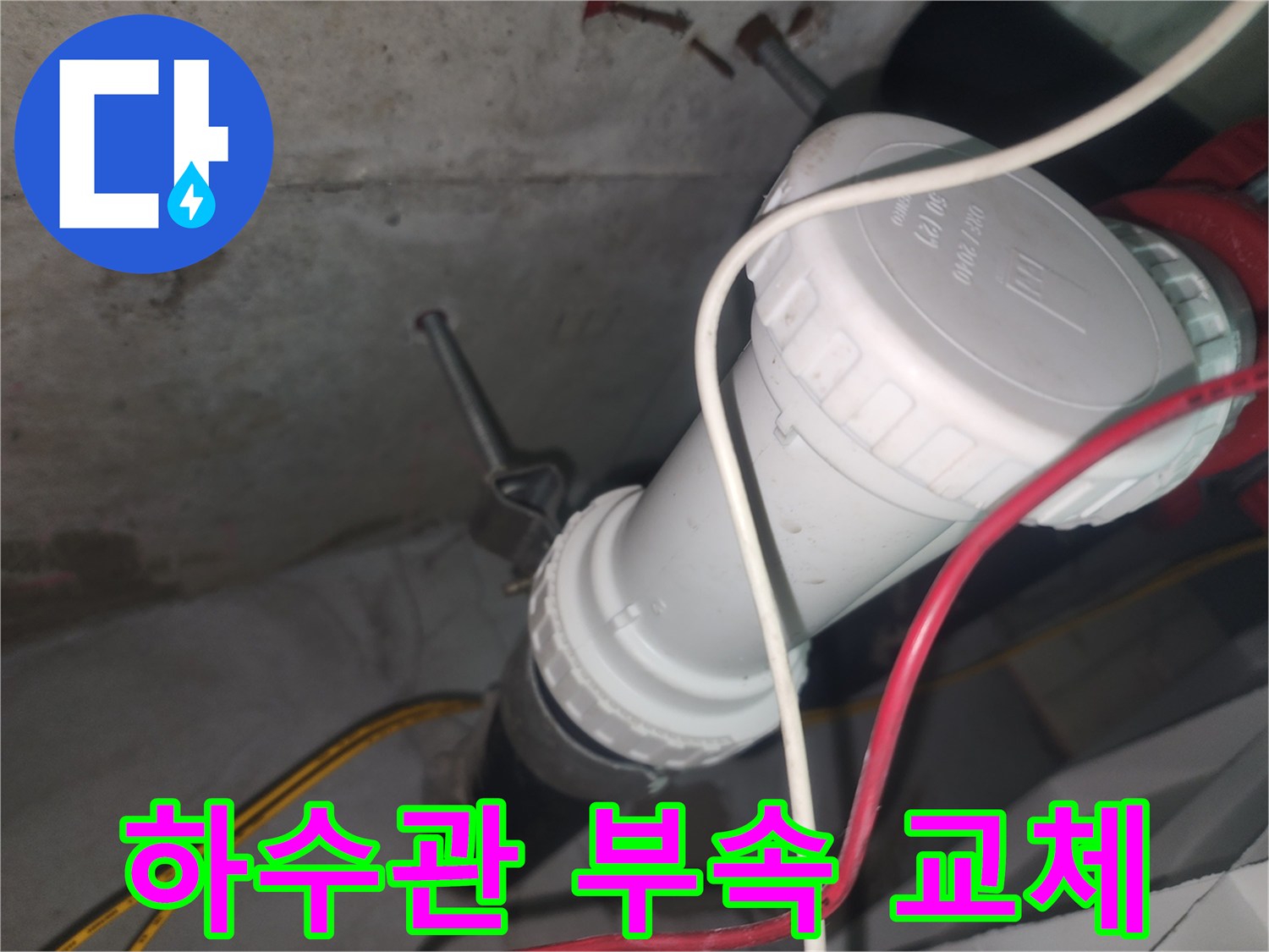 중랑구-묵동-현장-하수관-소재구-교체-후