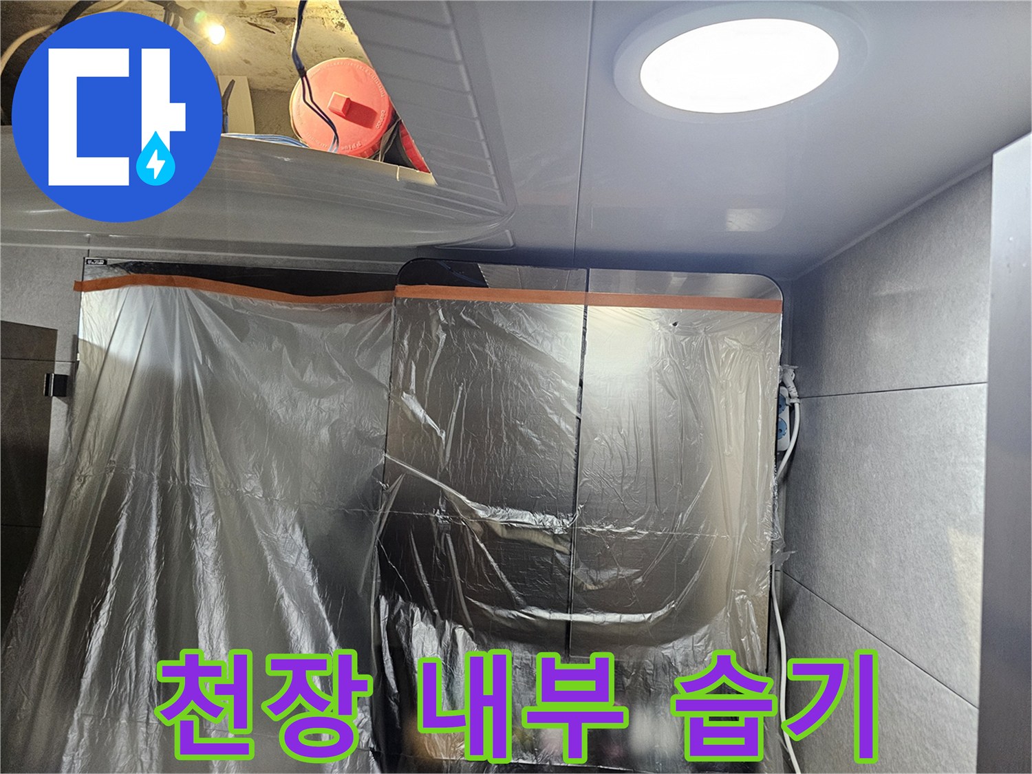 화장실-내부-배관-주변-젖음-현상