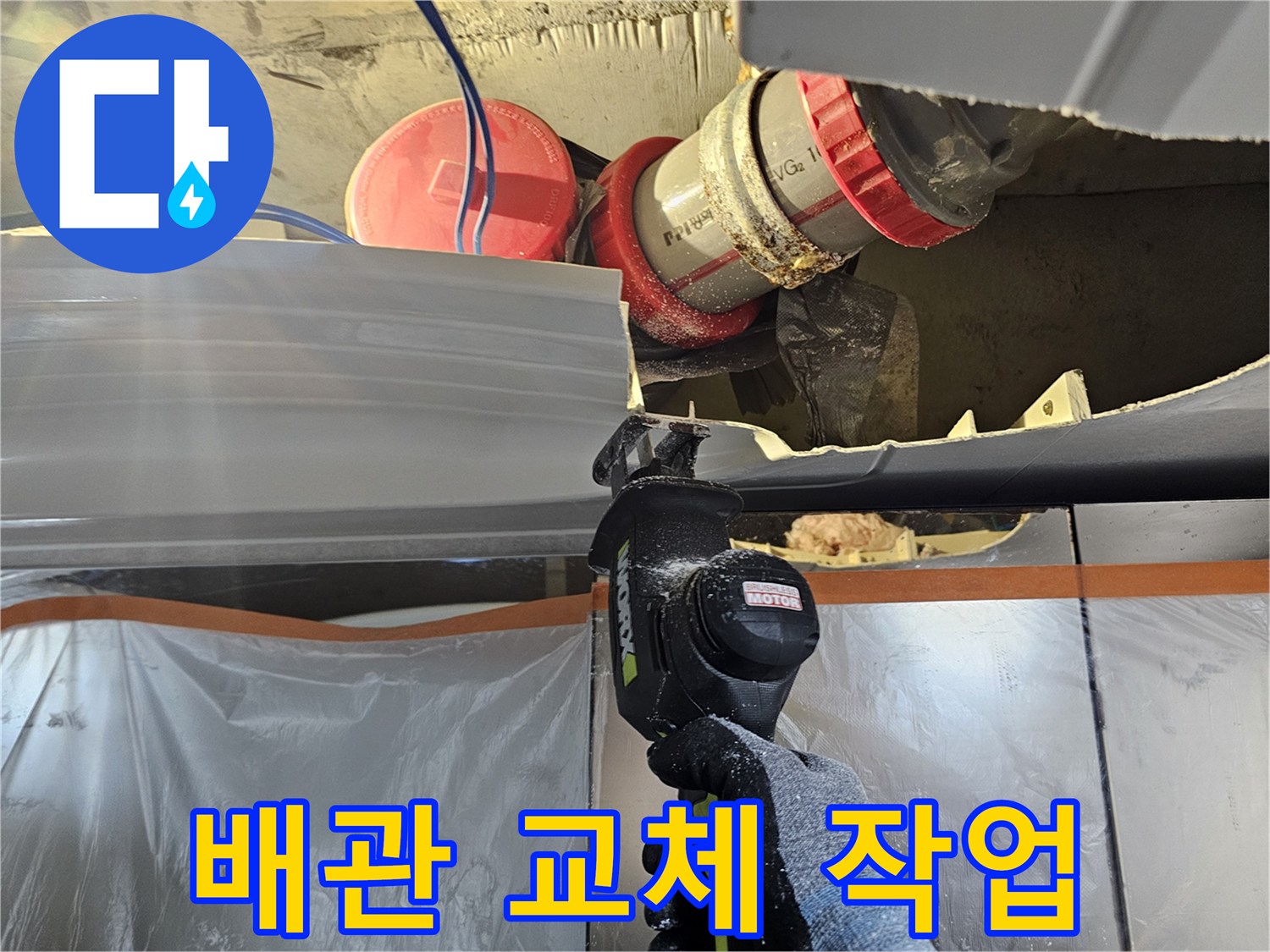 화장실-천장-내부-배관-보수-현장