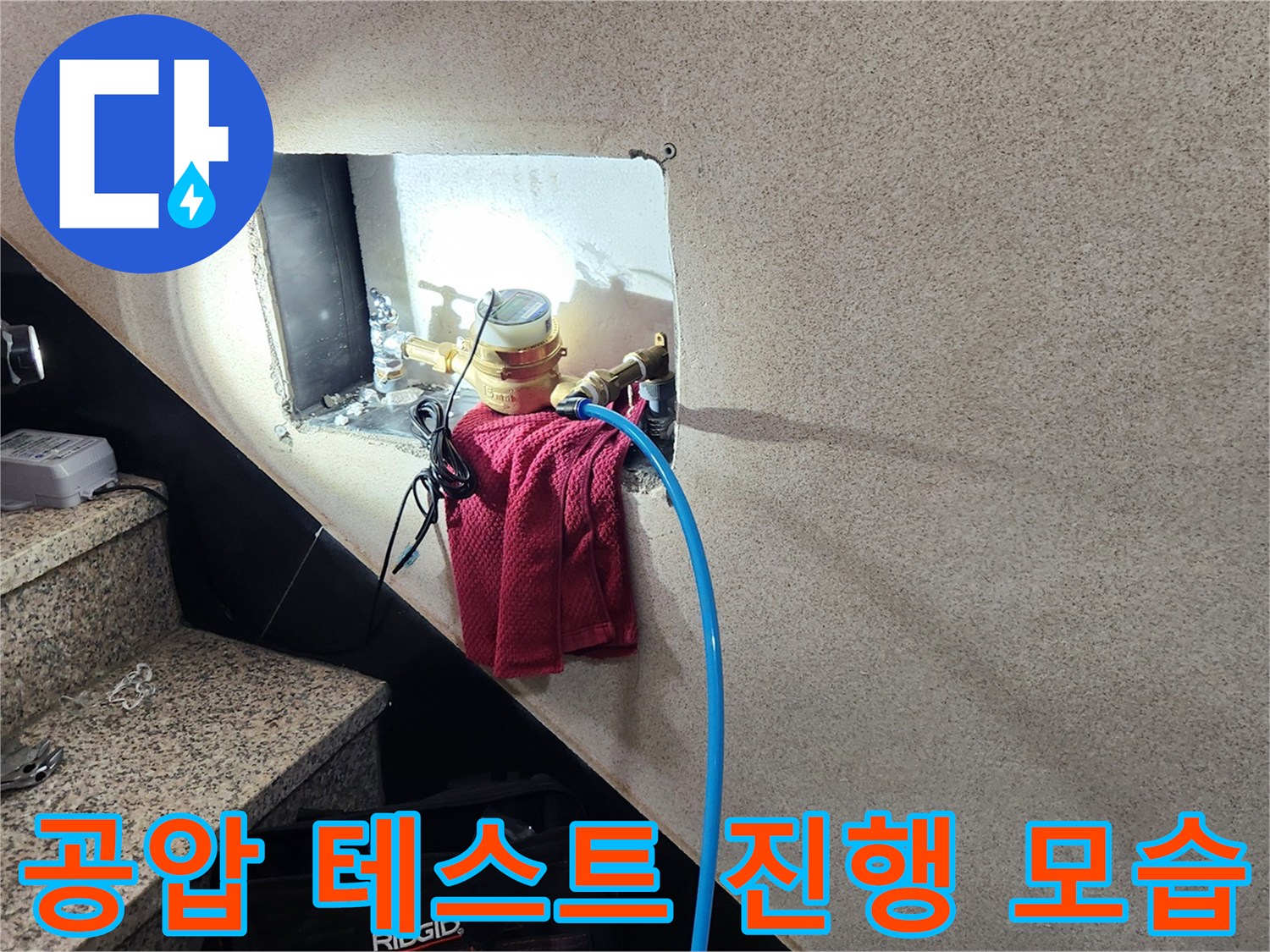 배관 연결 부위의-기밀 상태를 확인하는 작업