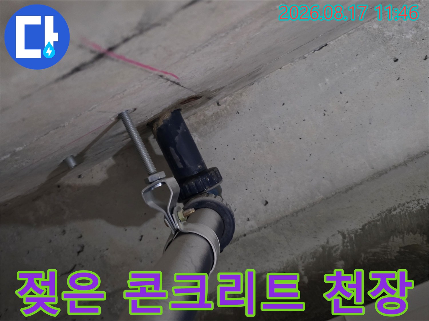 물기에-젖어 있는 화장실 천장 슬라브의 모습
