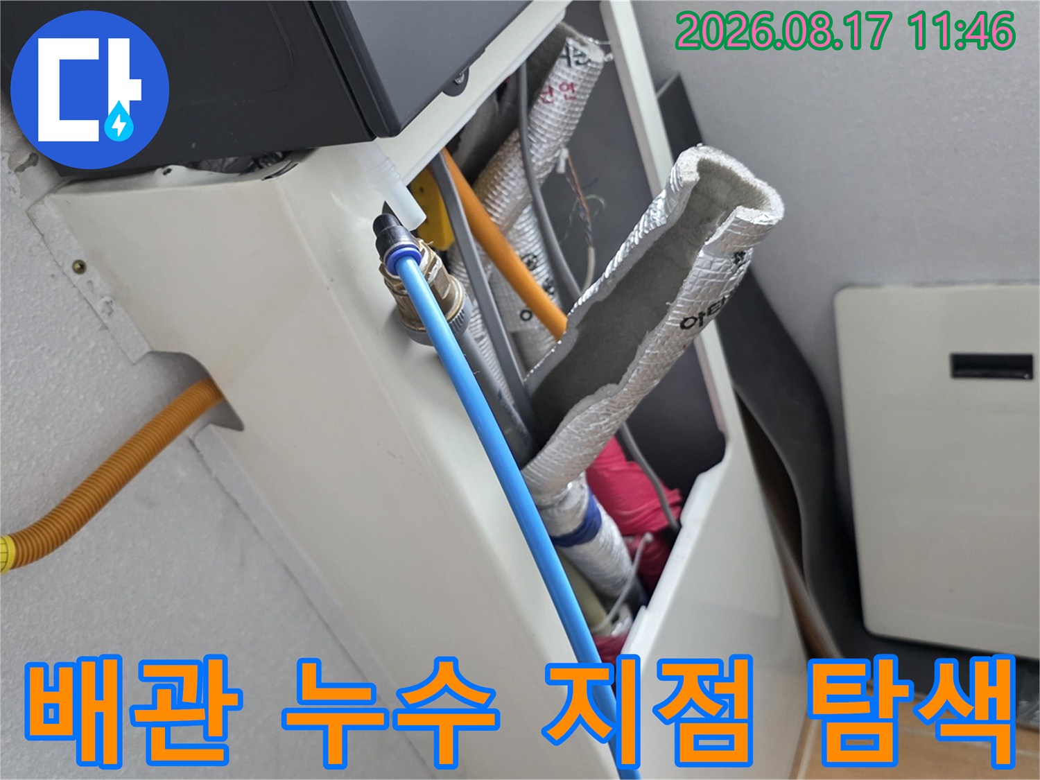 천장 배관의 연결 부위와 은박 보온재가 씌워진 모습