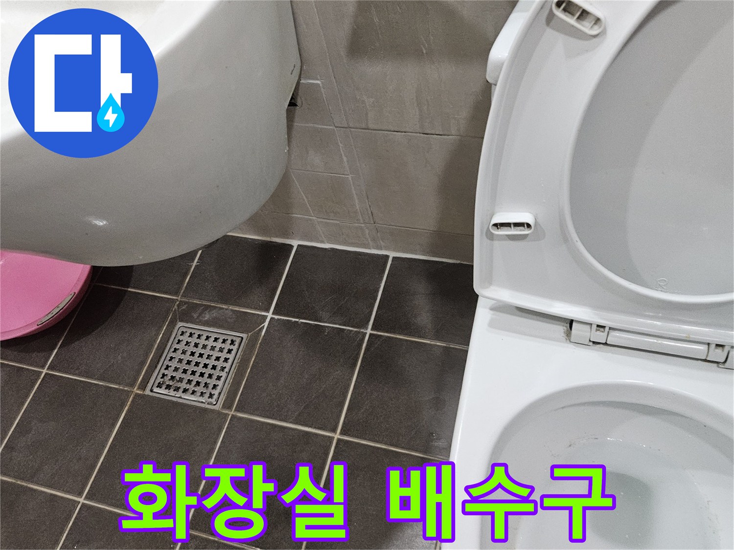 변기-옆의-격자형-배수구와-타일-바닥