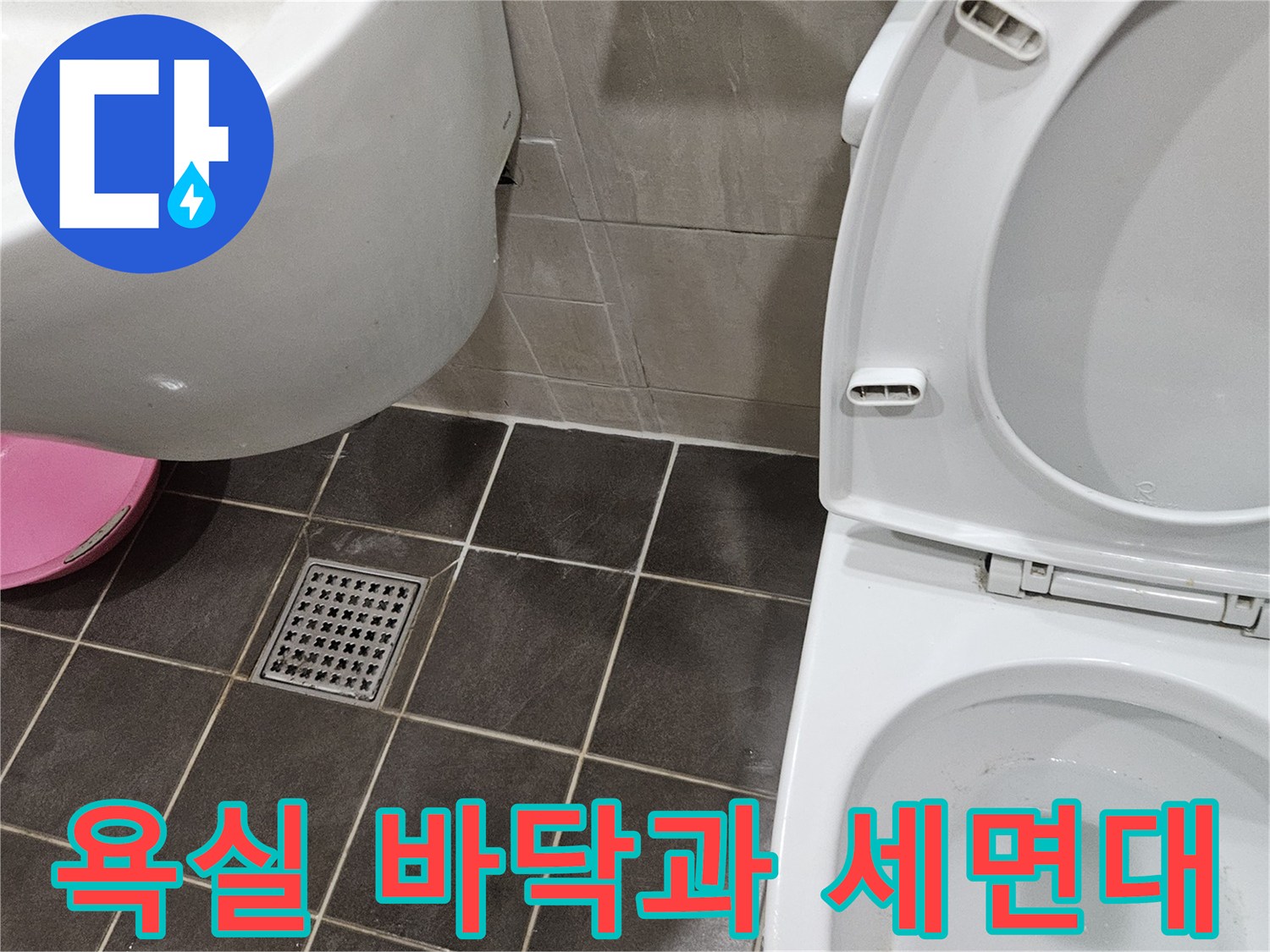 세면대-하단부와-회색-바닥-타일-및-배수구