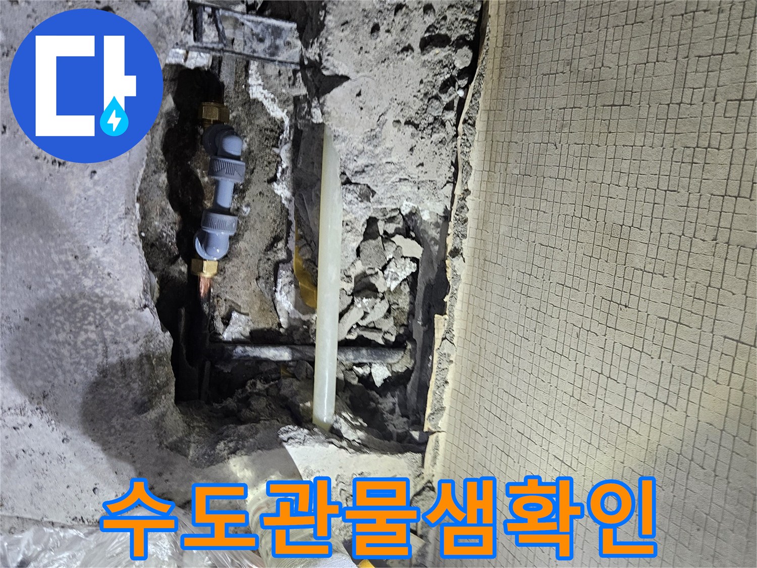 화장실-바닥-내부-배관-누수-지점-노출