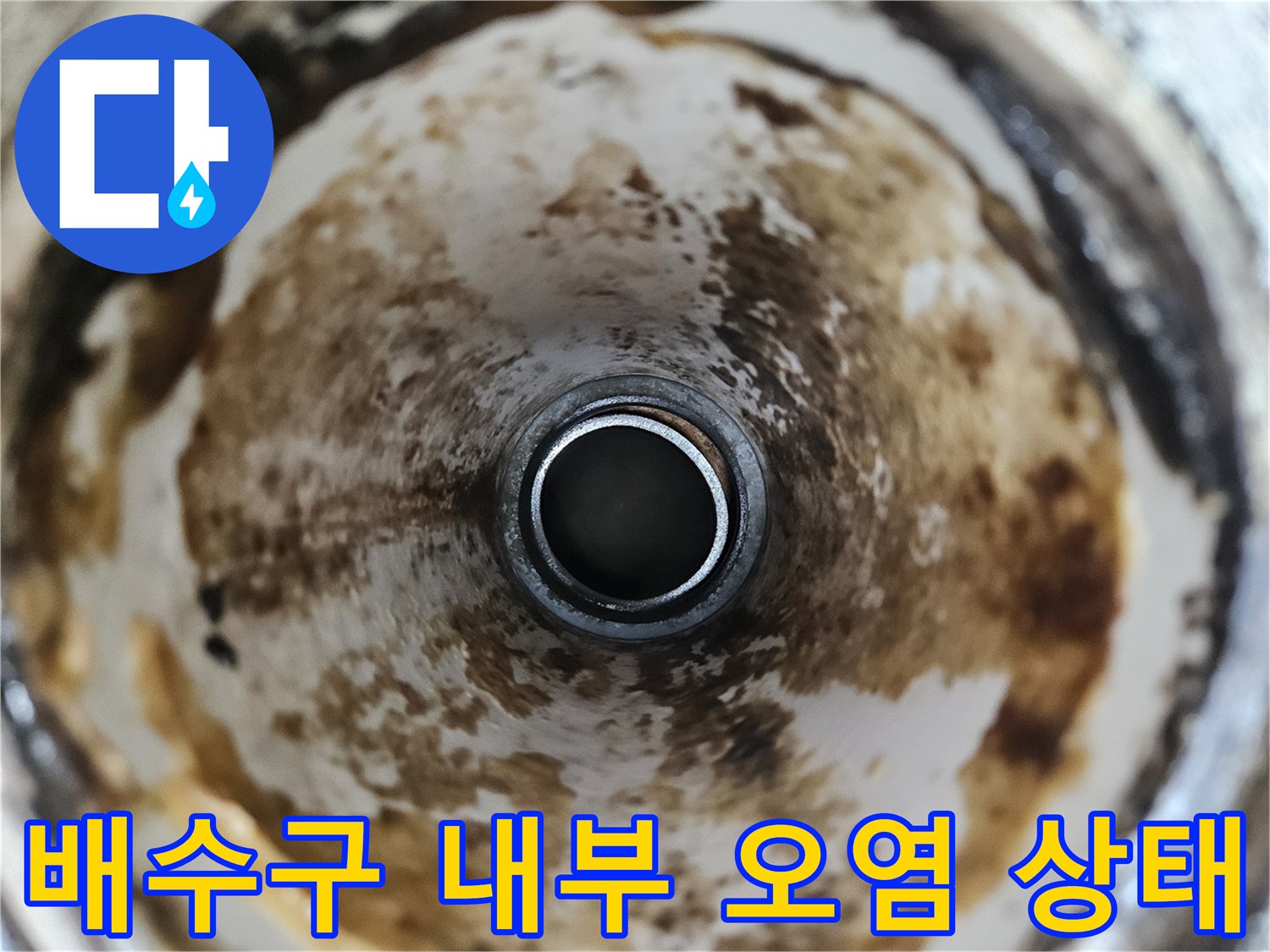 배수구-내부의-심한-물때와-오염된-상태